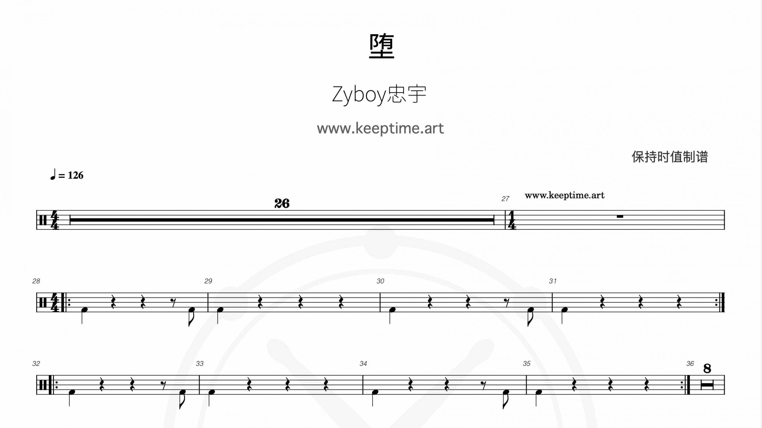 Zyboy忠宇 – 堕-鼓谱