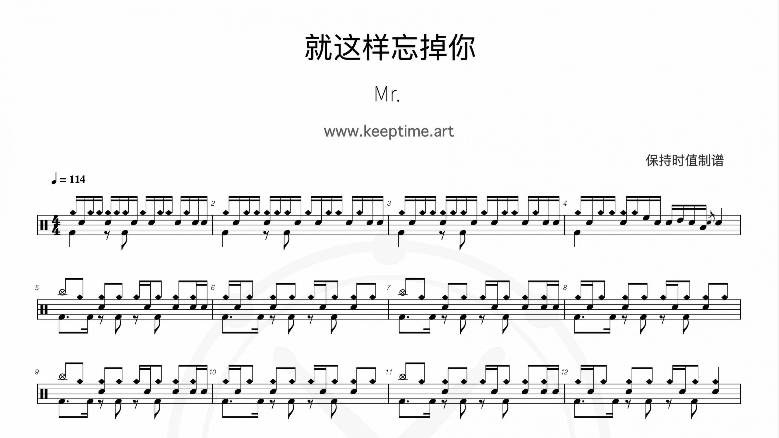 Mr. – 就这样忘掉你-鼓谱