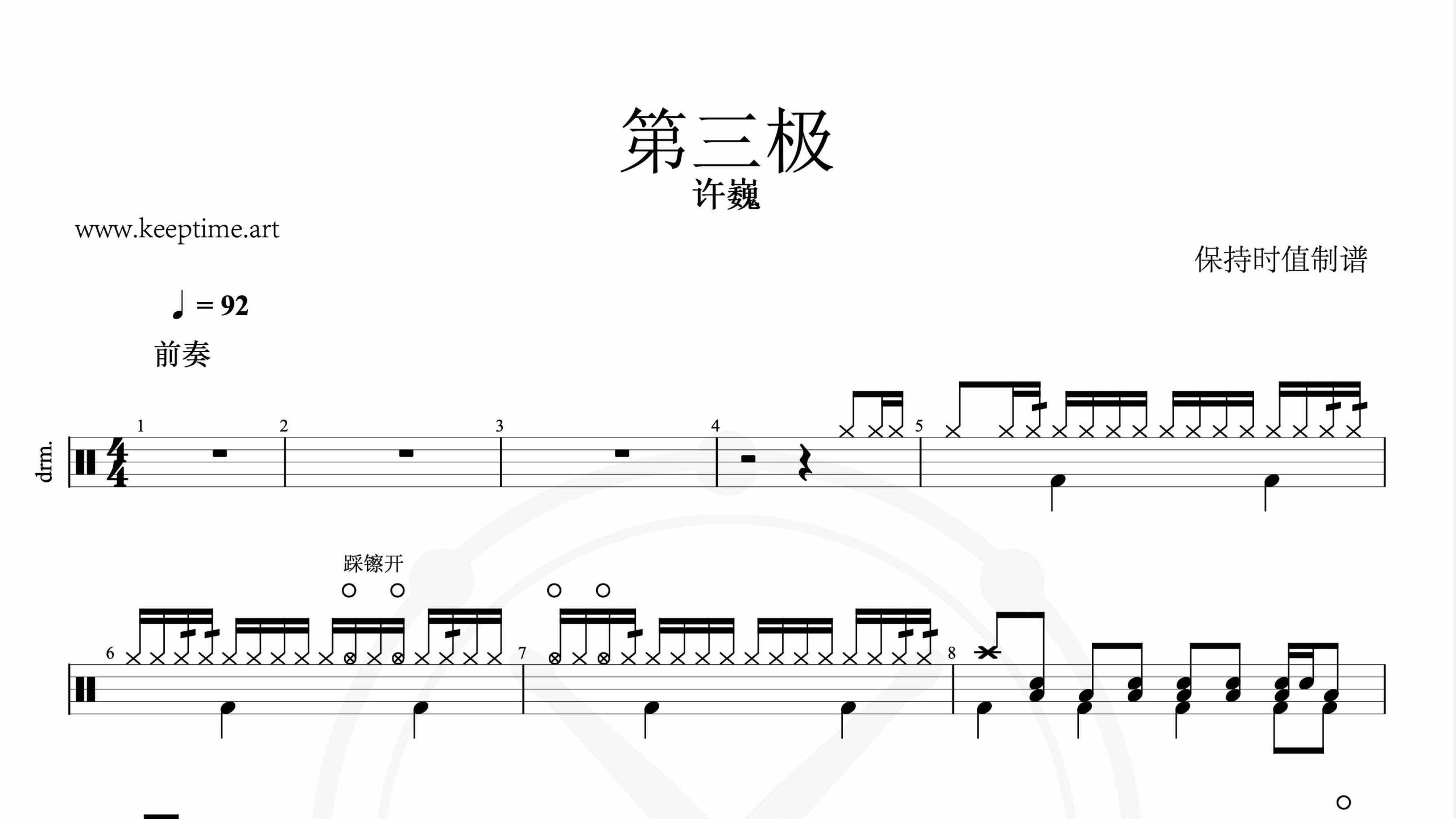 许巍-第三极-鼓谱