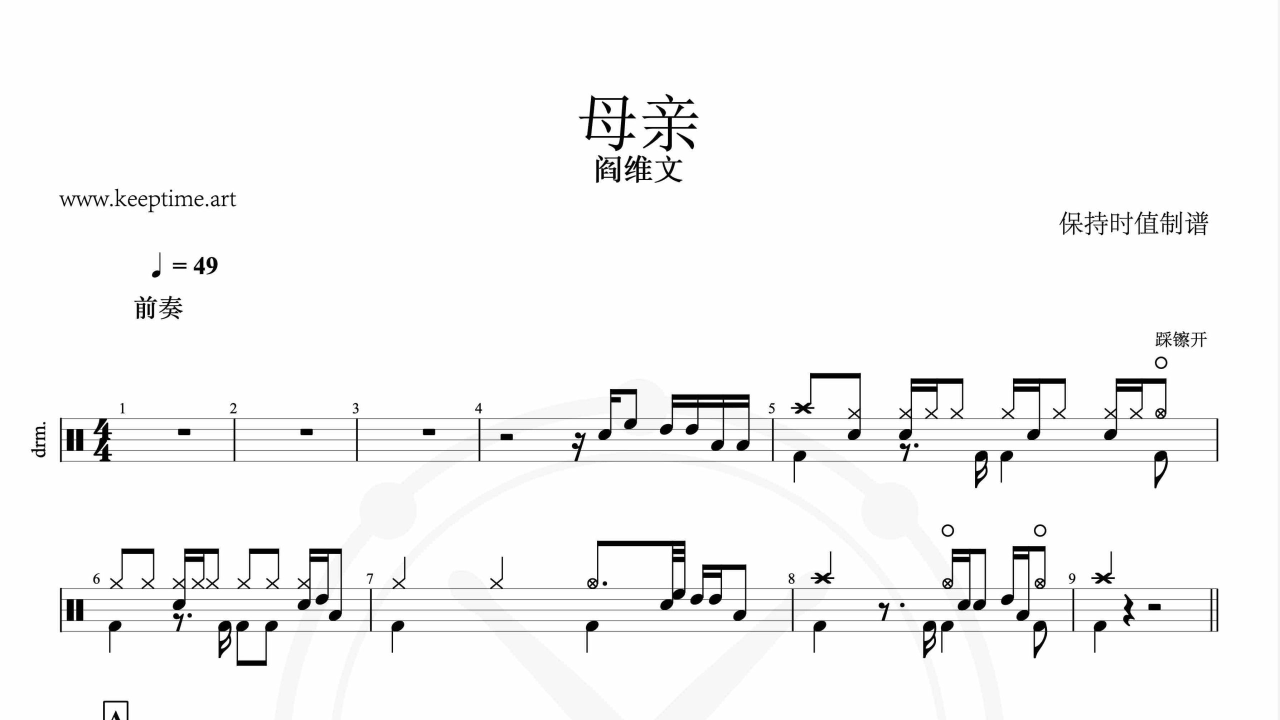 阎维文-母亲-鼓谱