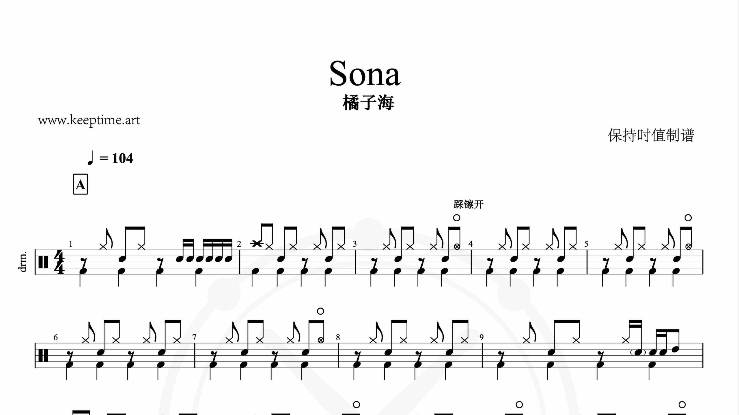 橘子海-Sona -鼓谱