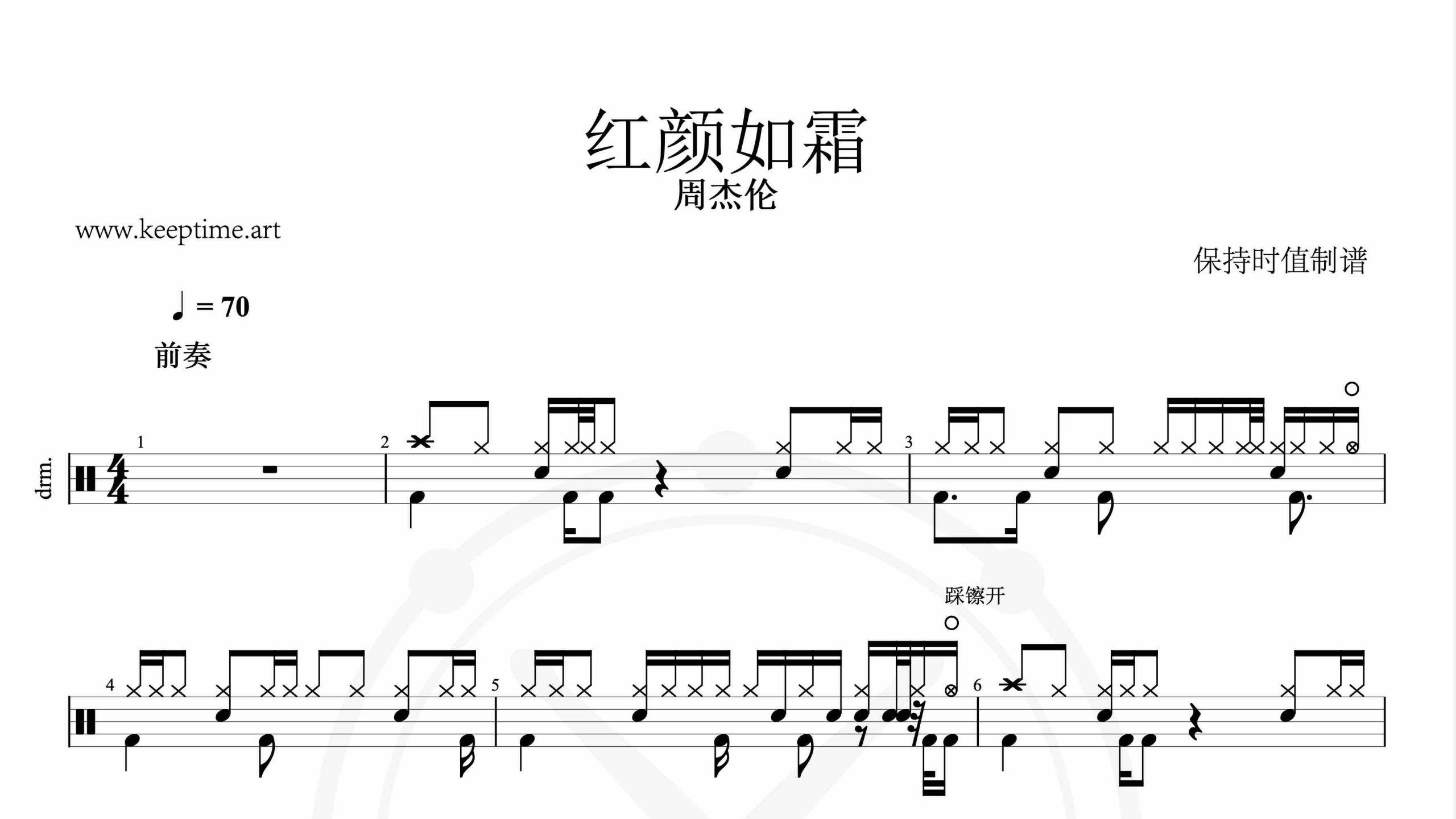 周杰伦-红颜如霜-鼓谱