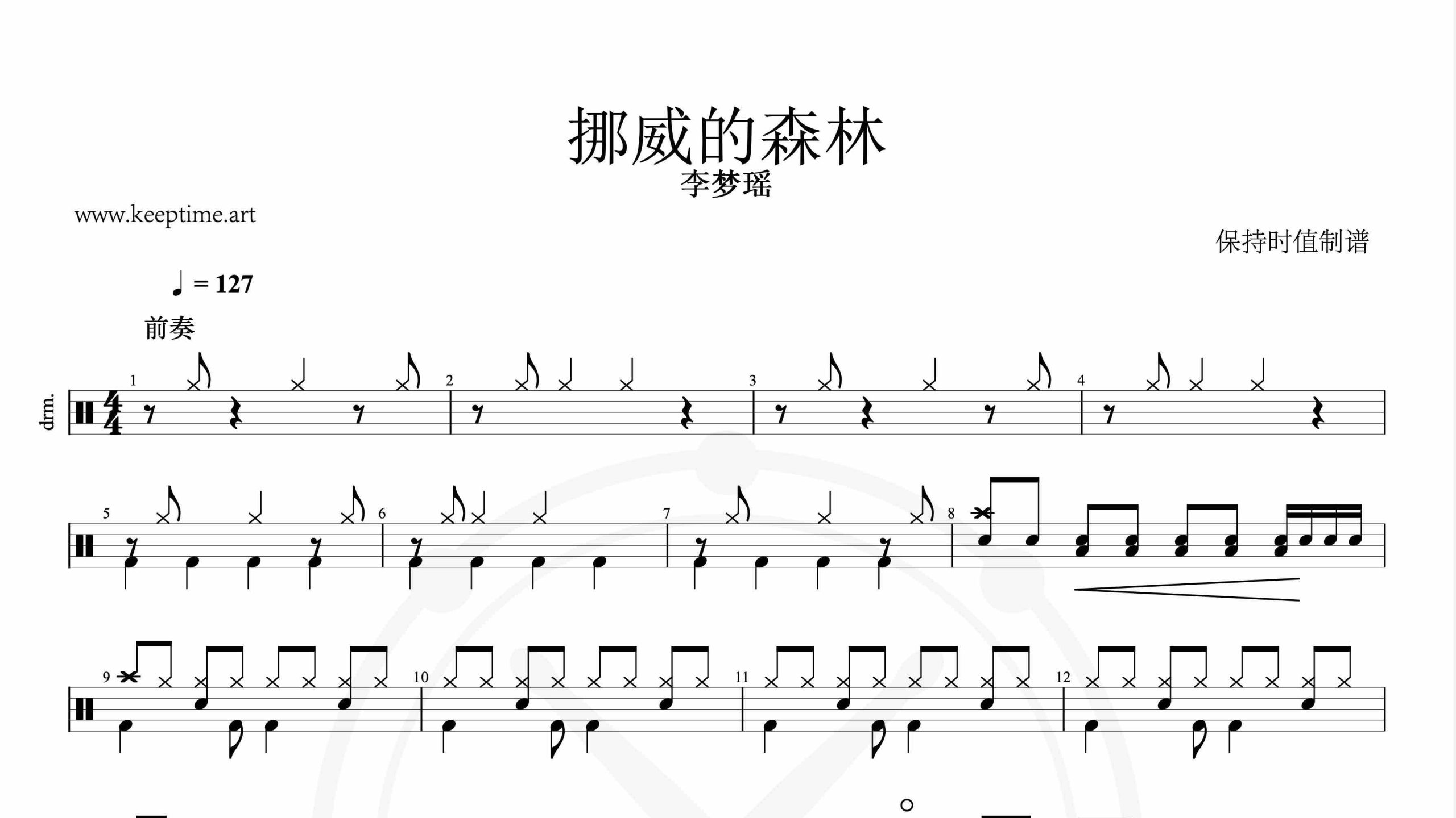 李梦瑶-挪威的森林-鼓谱