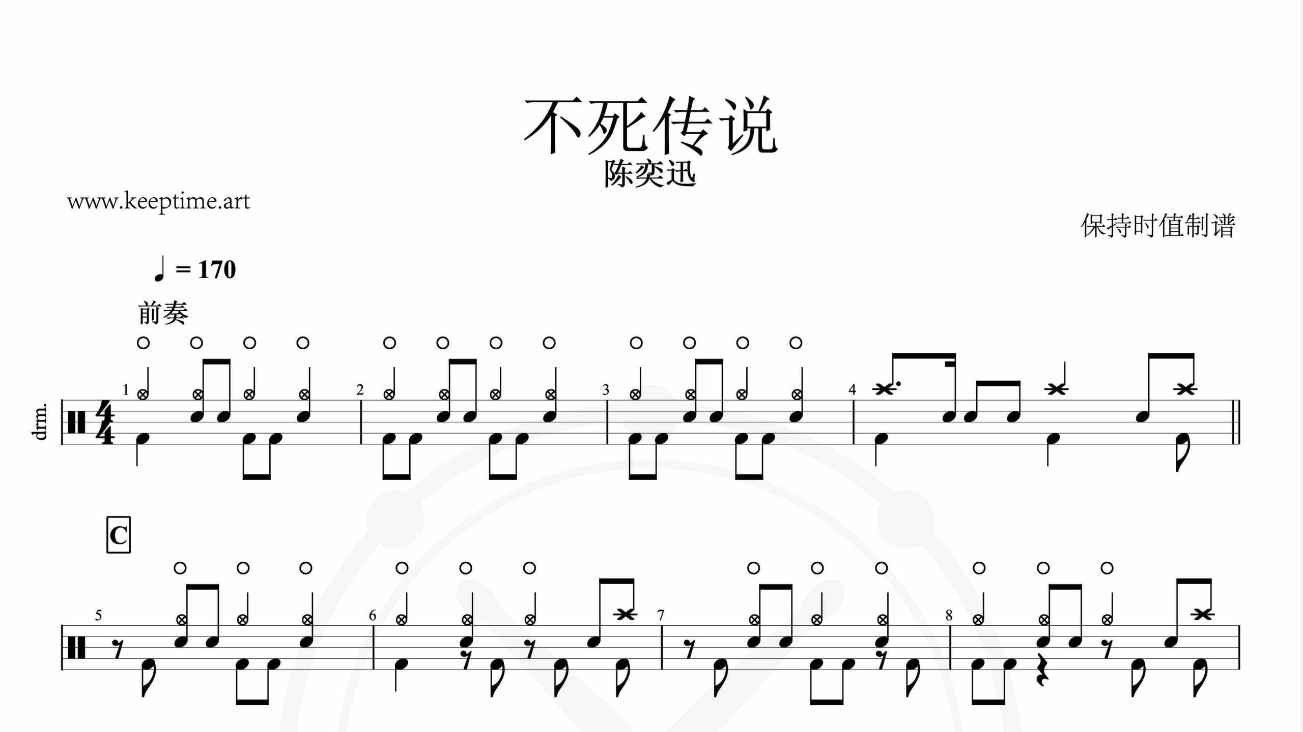 陈奕迅-不死传说-鼓谱