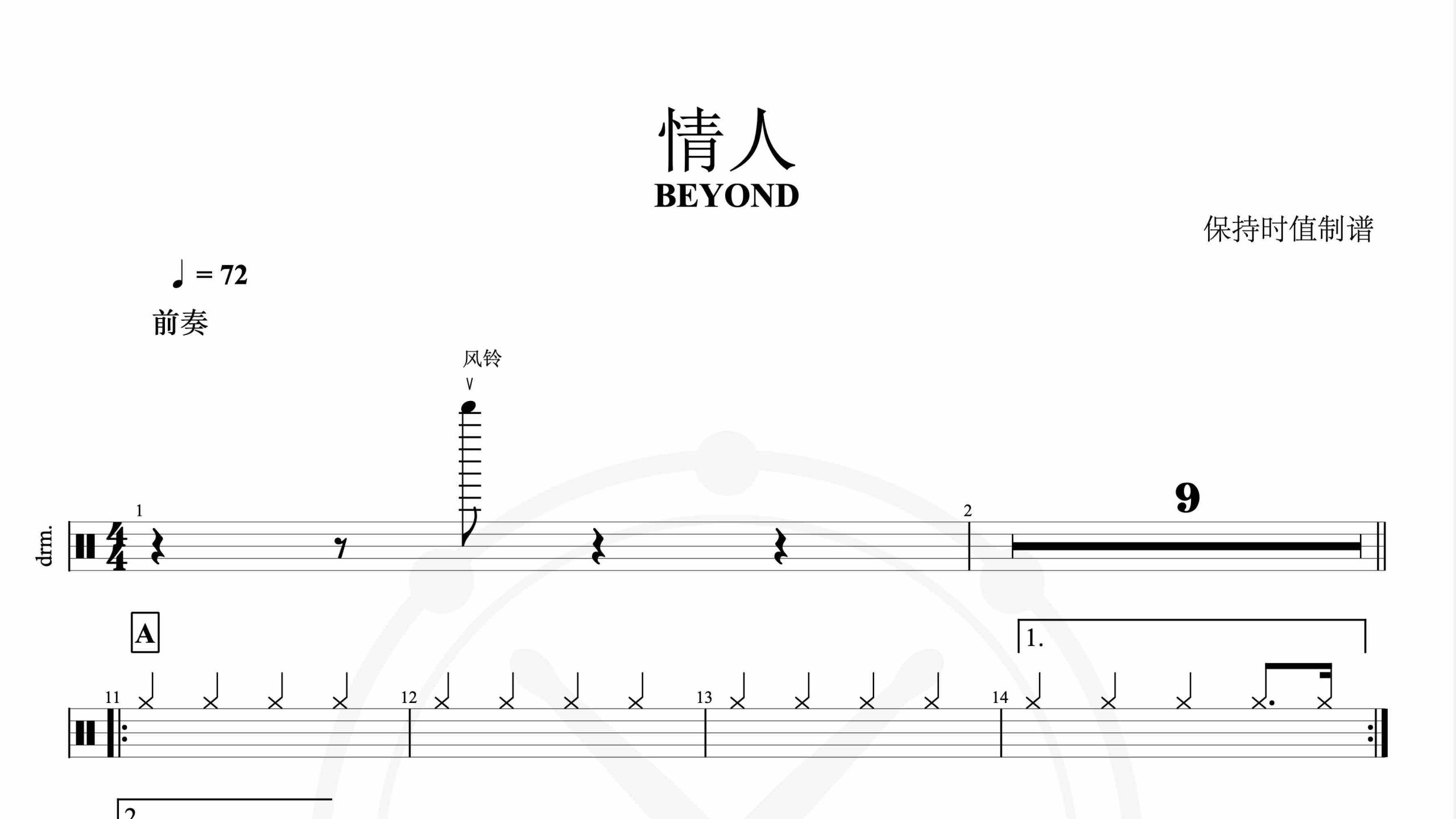 BEYOND-情人-鼓谱