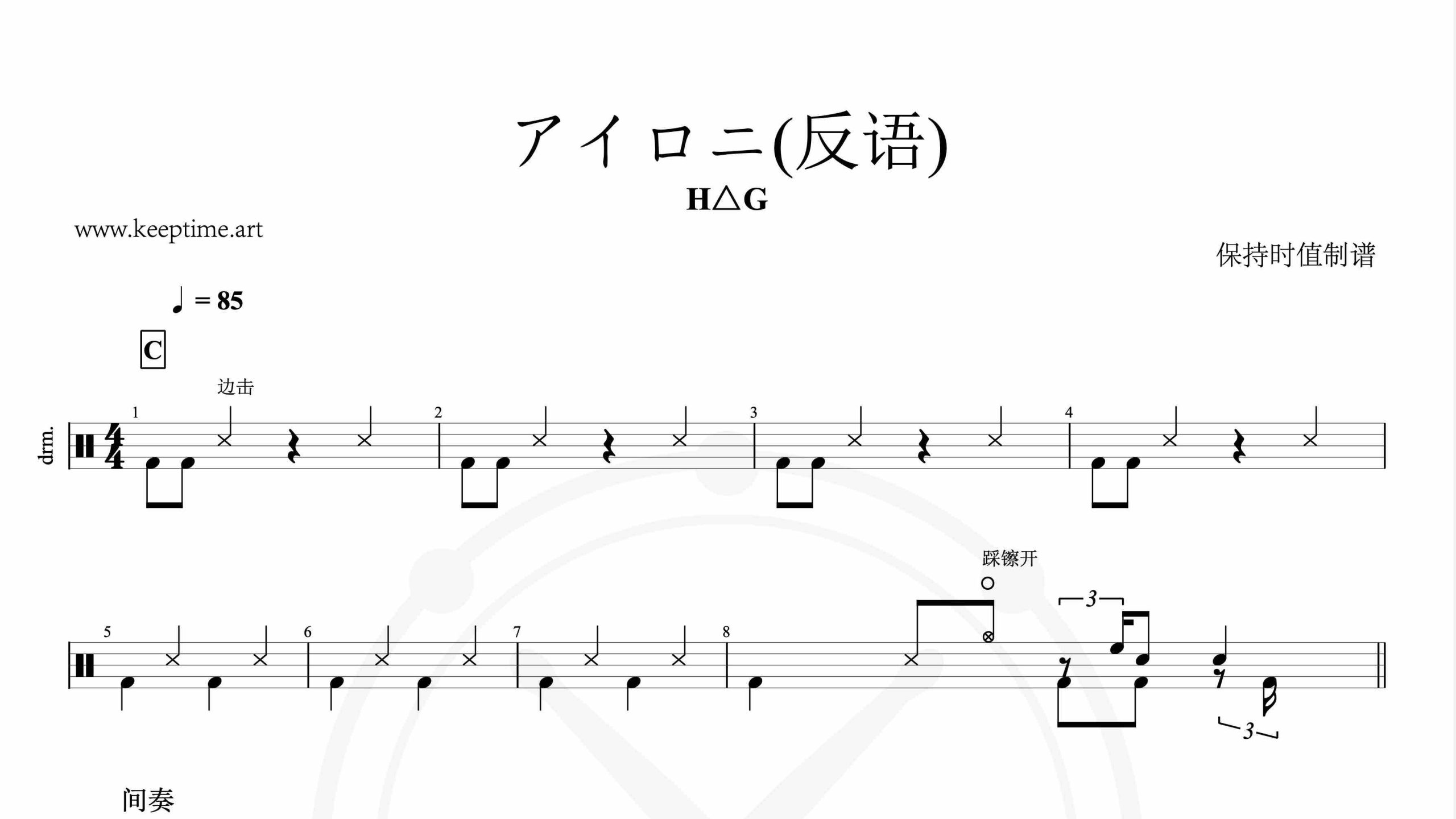 H△G-アイロニ(反语)-鼓谱