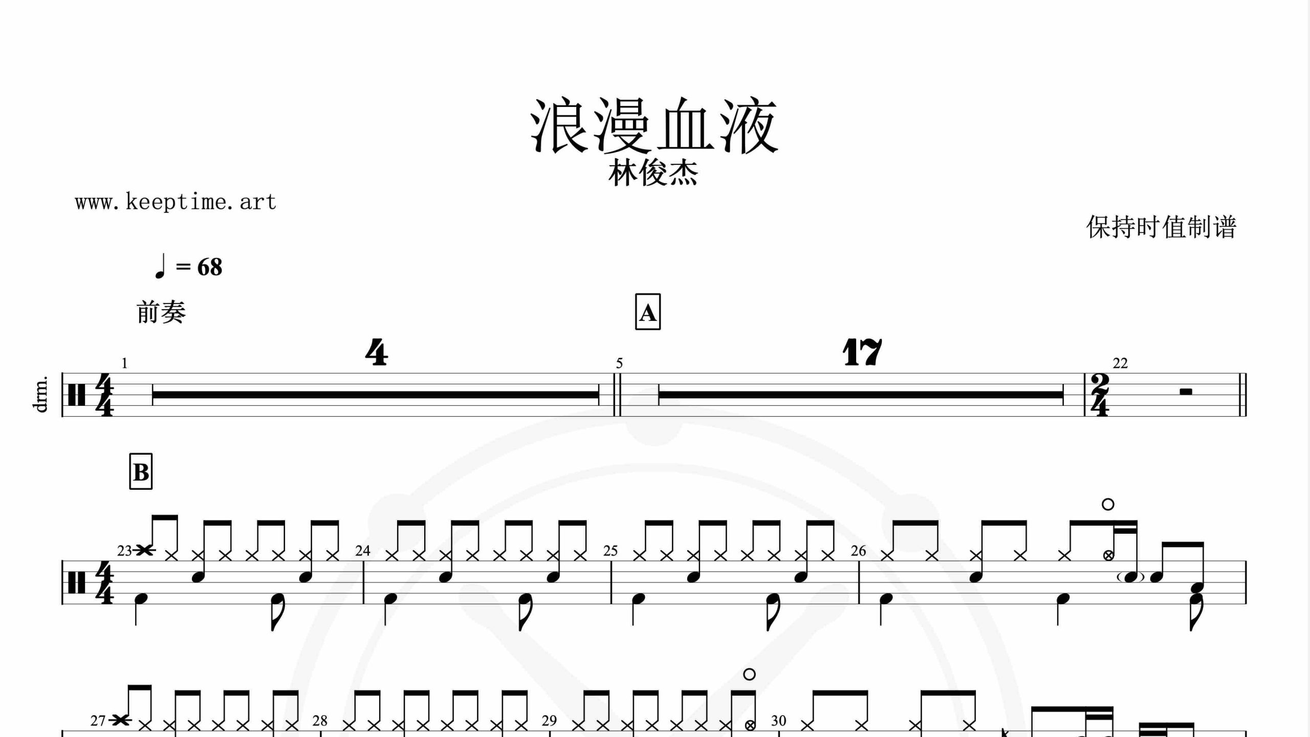 林俊杰-浪漫血液-鼓谱