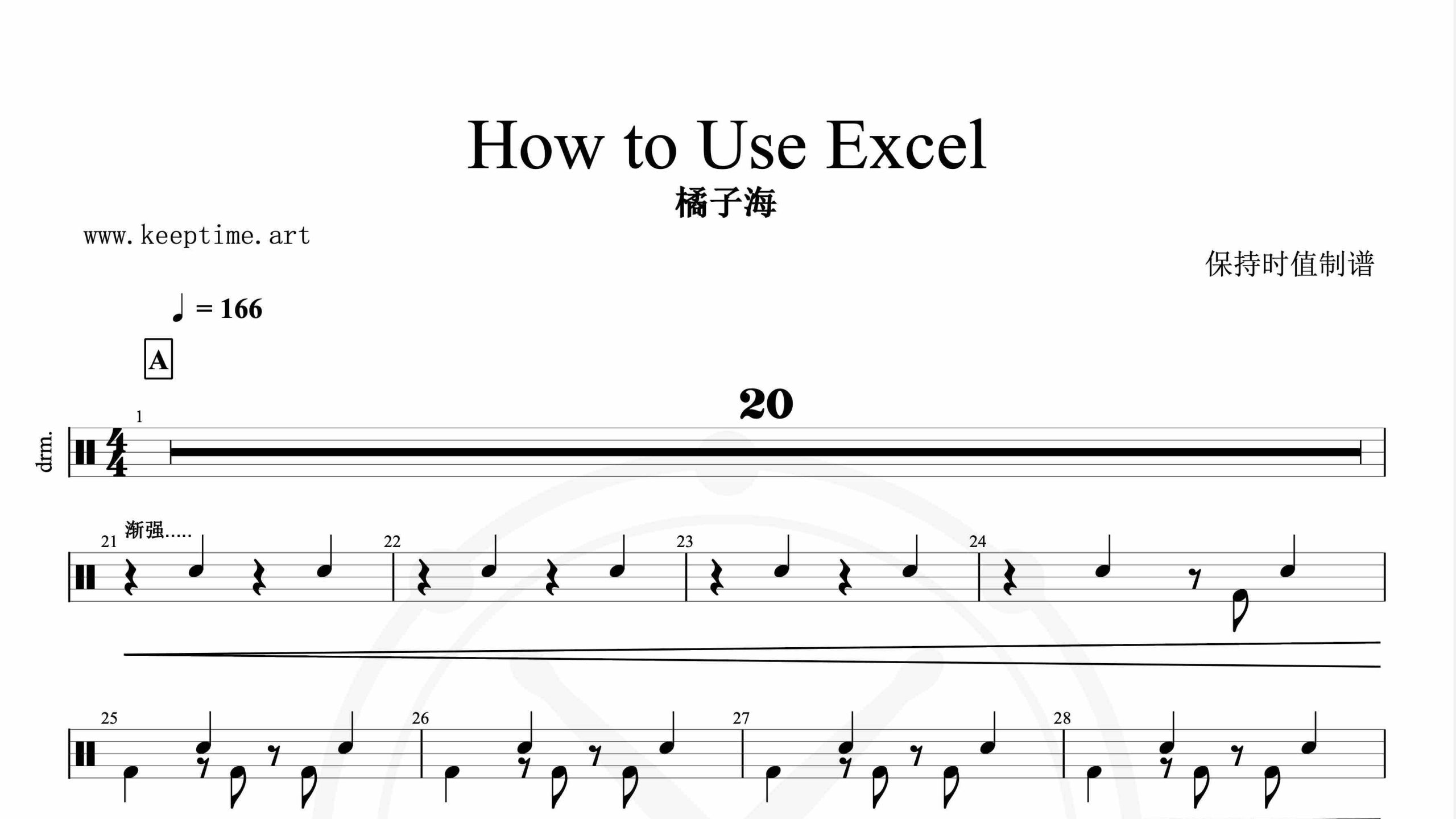 橘子海-How to Use Excel-鼓谱