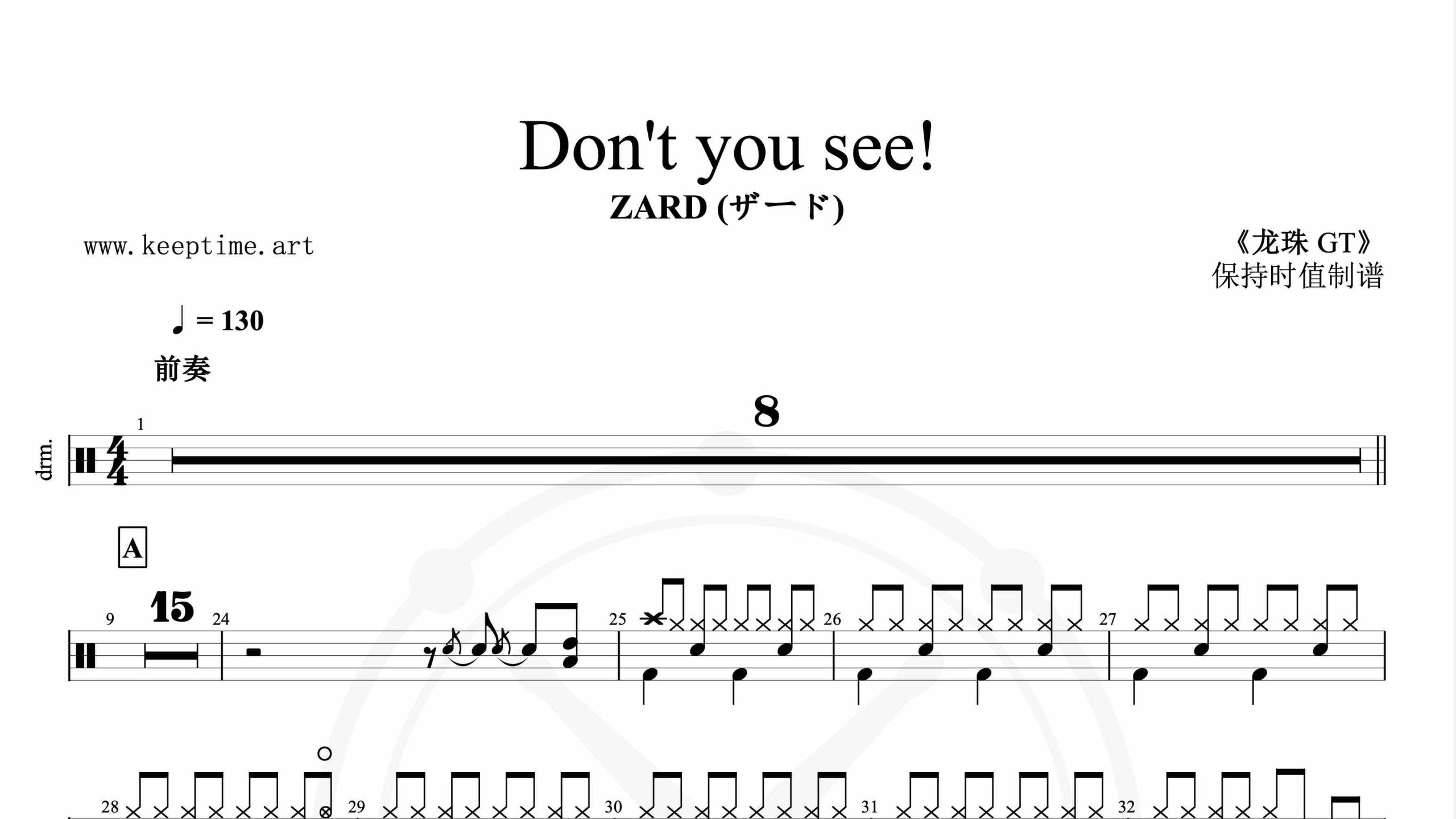 ZARD (ザード)-Don’t you see!-鼓谱