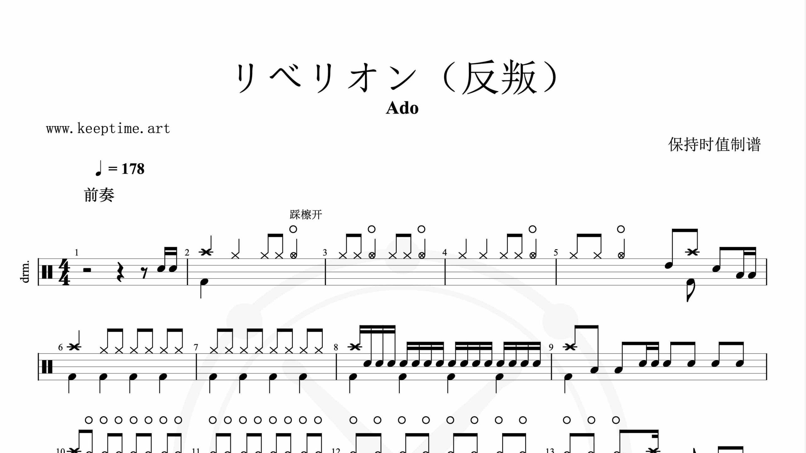 Ado-リベリオン（反叛）-鼓谱