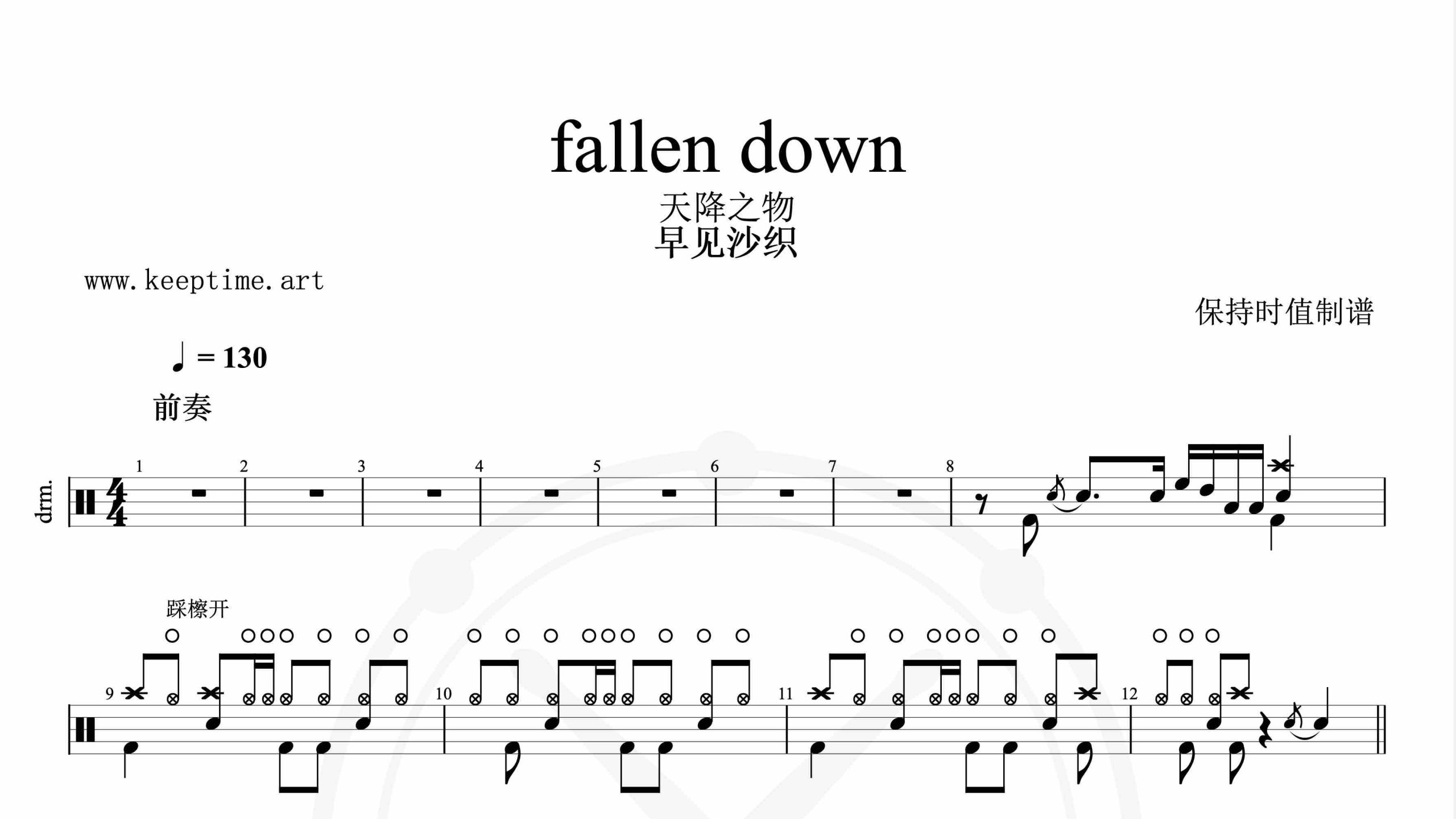 早见沙织-fallen down-鼓谱
