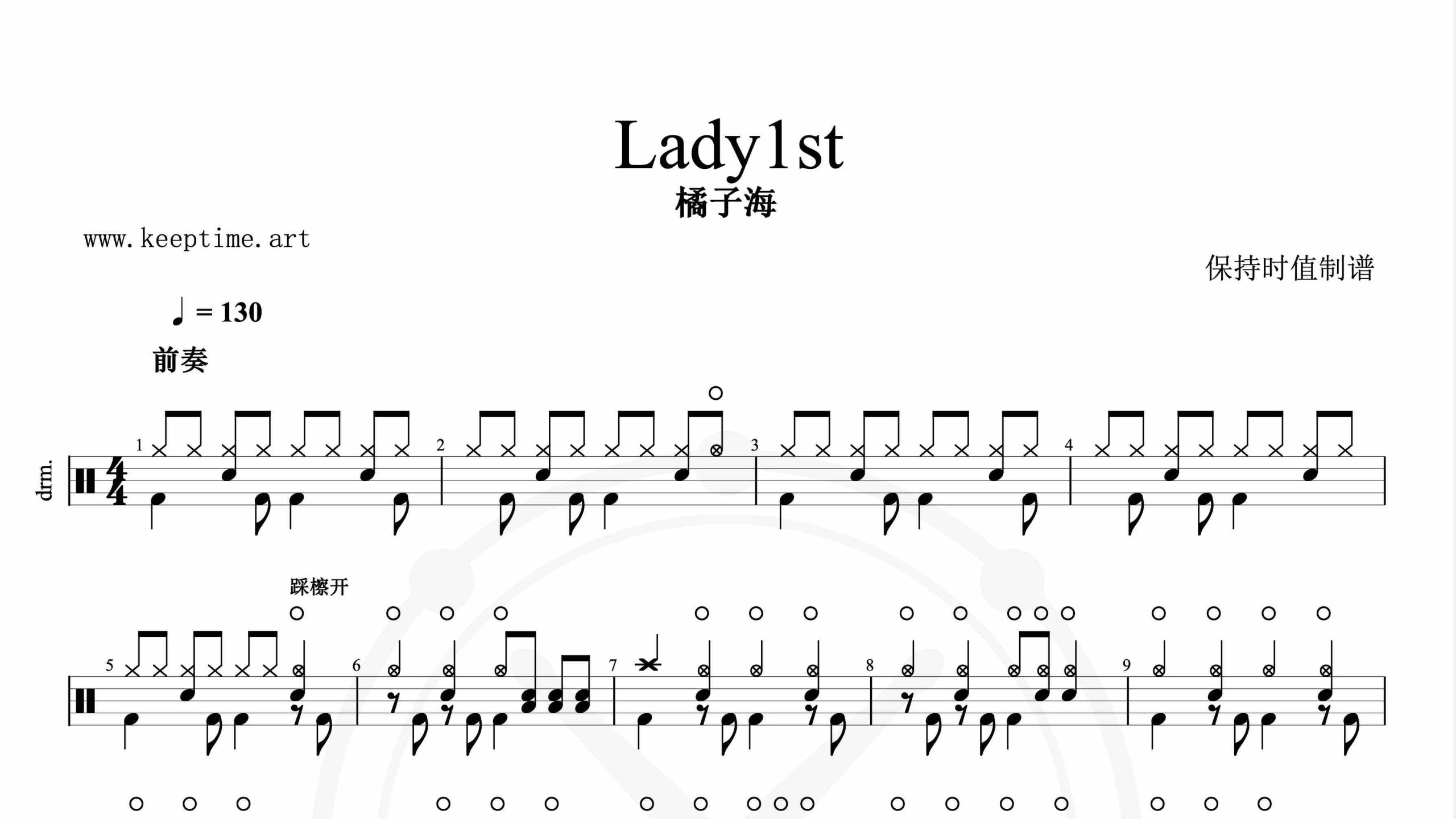 橘子海-Lady1st-鼓谱