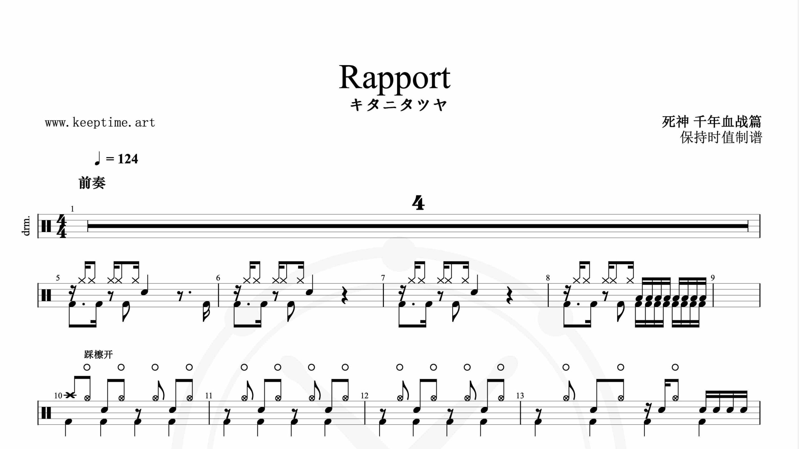 キタニタツヤ-Rapport -鼓谱
