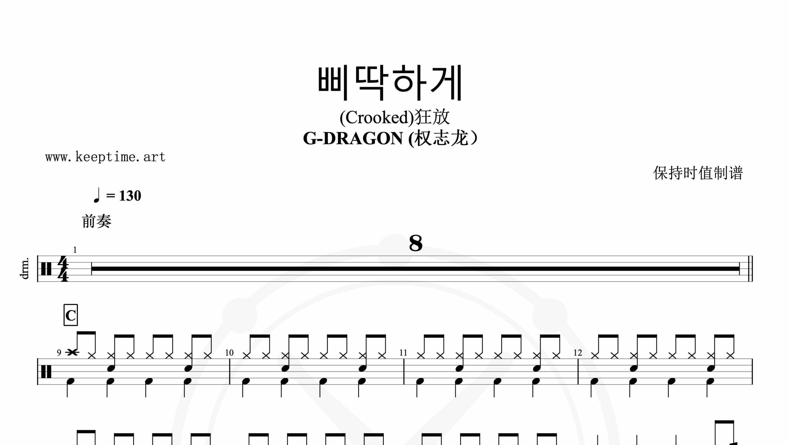 G-DRAGON (权志龙）-삐딱하게-鼓谱