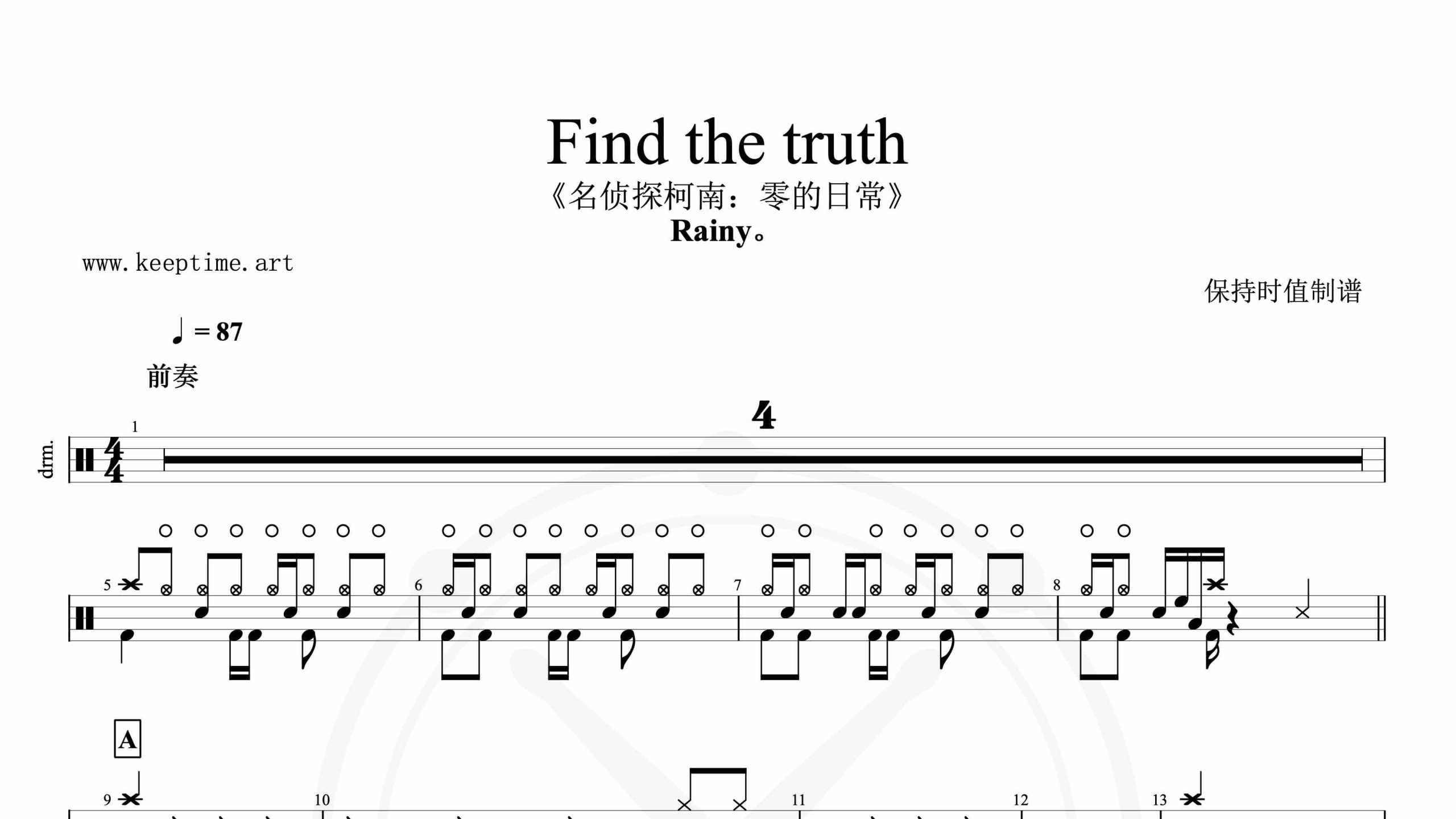 Rainy-Find the truth-鼓谱