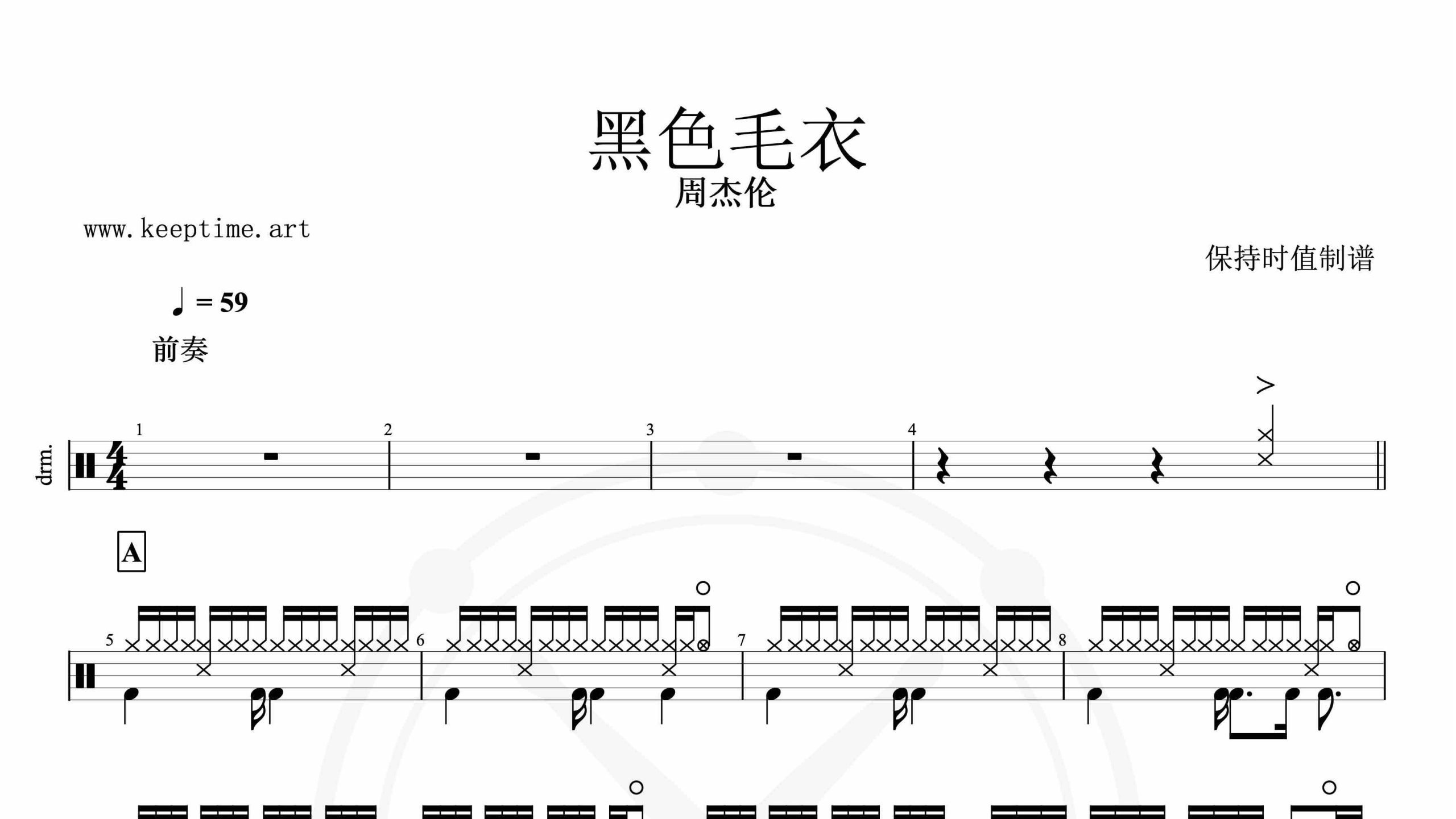 周杰伦-黑色毛衣-鼓谱