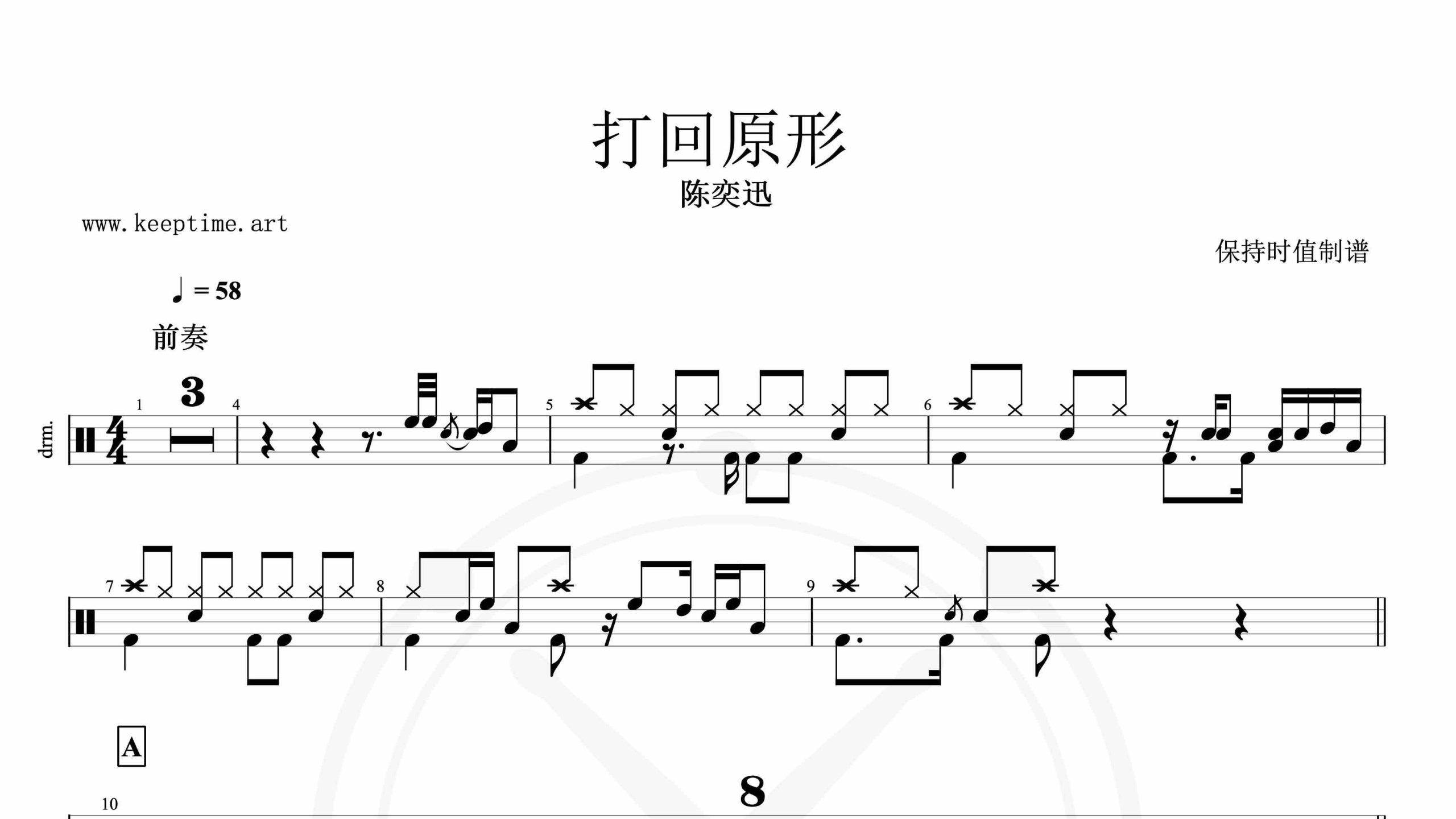 陈奕迅-打回原形-鼓谱