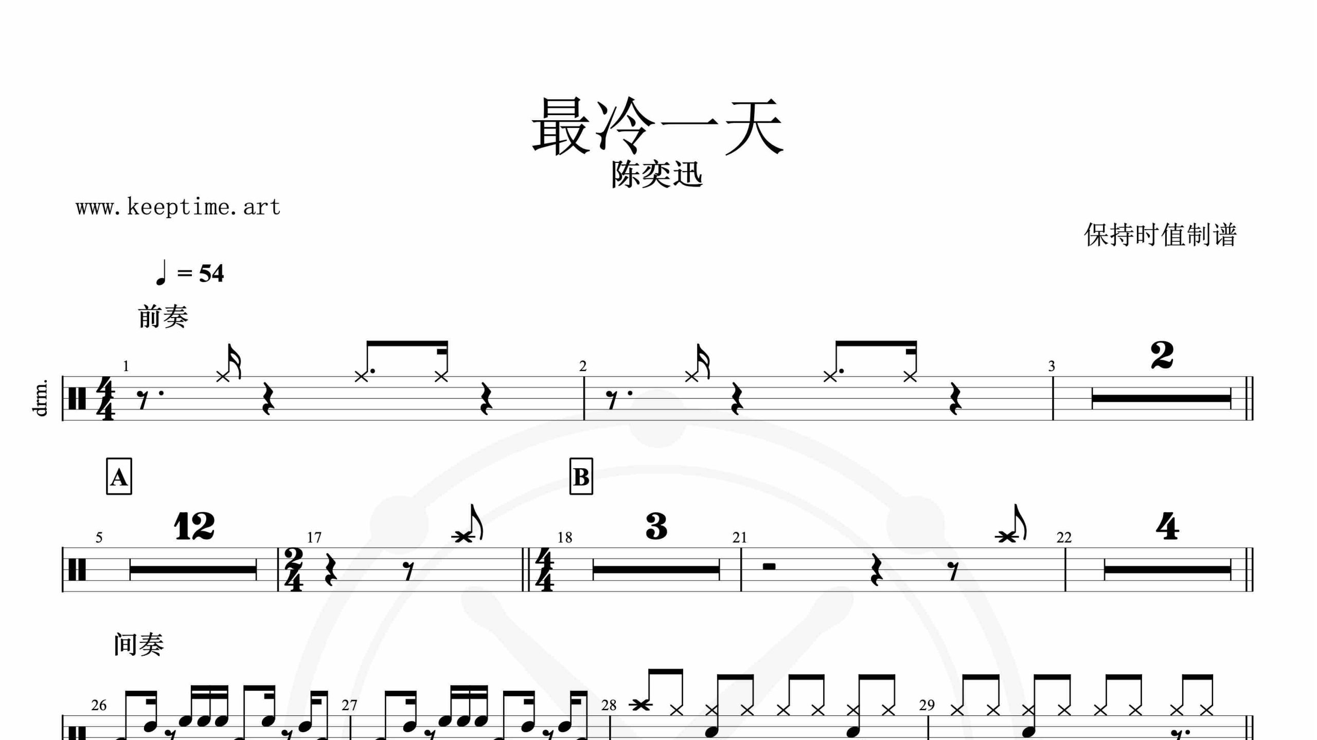 陈奕迅-最冷一天-鼓谱