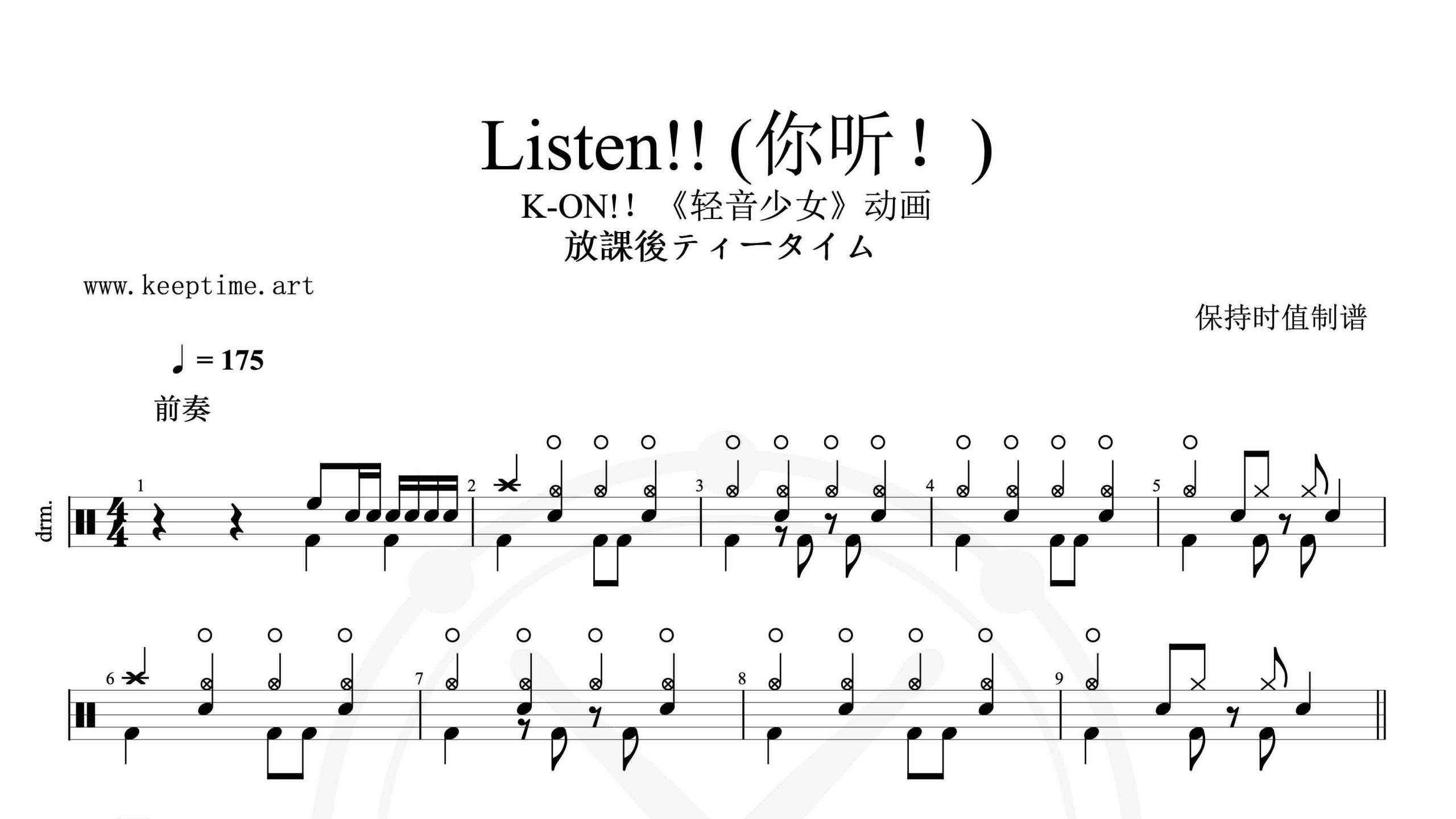 放課後ティータイム – Listen!! (你听！)-鼓谱