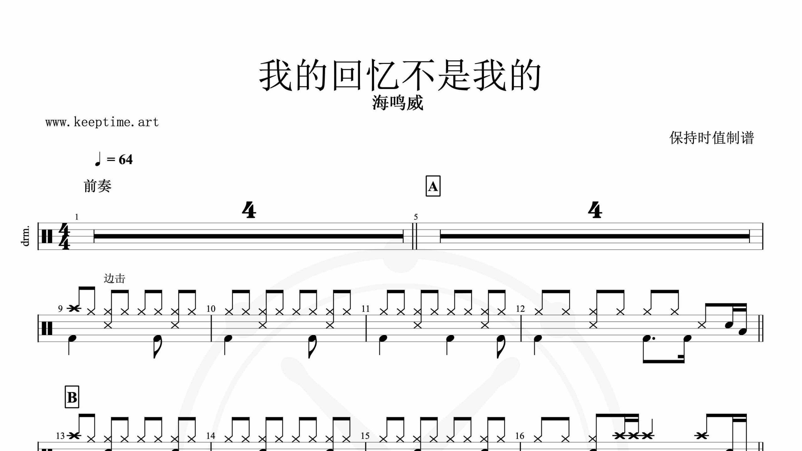 海明威-我的回忆不是我的-鼓谱