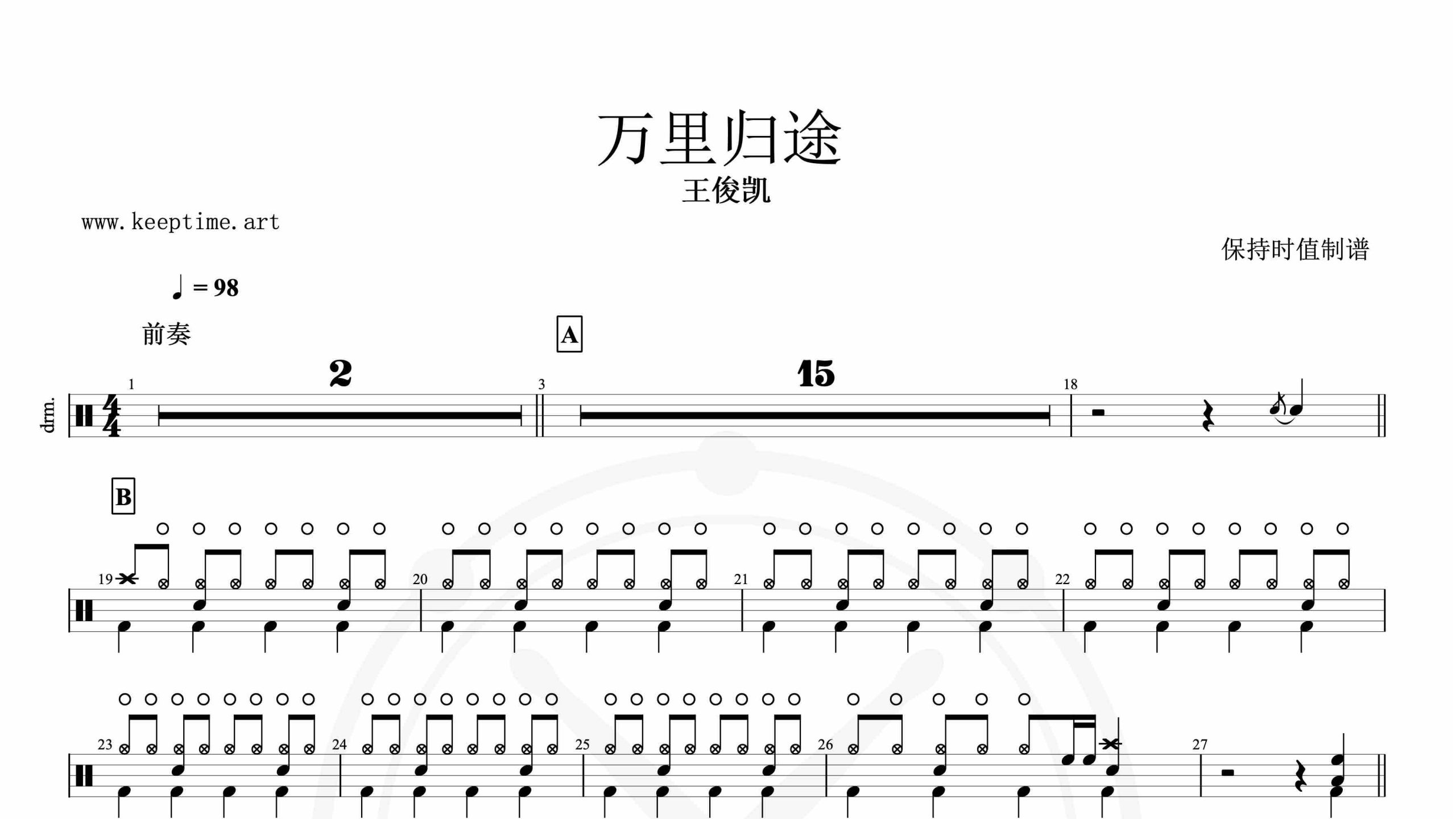 王俊凯-《万里归途 》(Live)-鼓谱