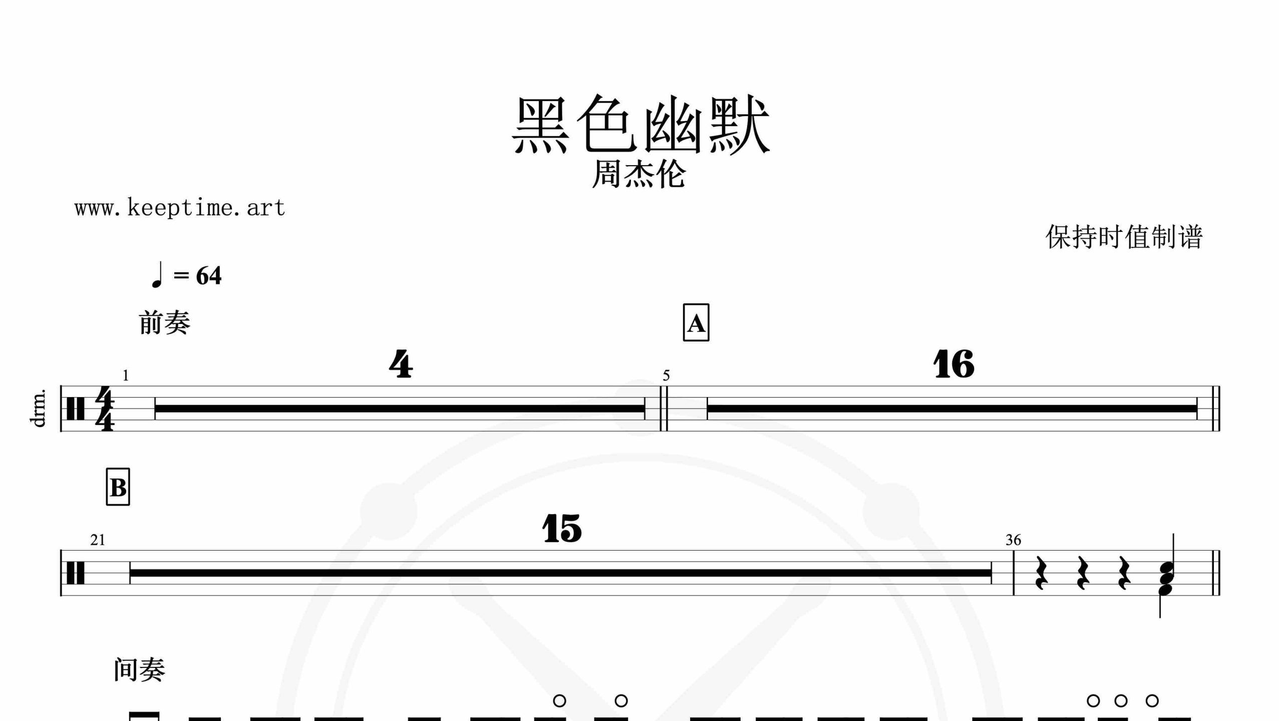 周杰伦-黑色幽默-鼓谱