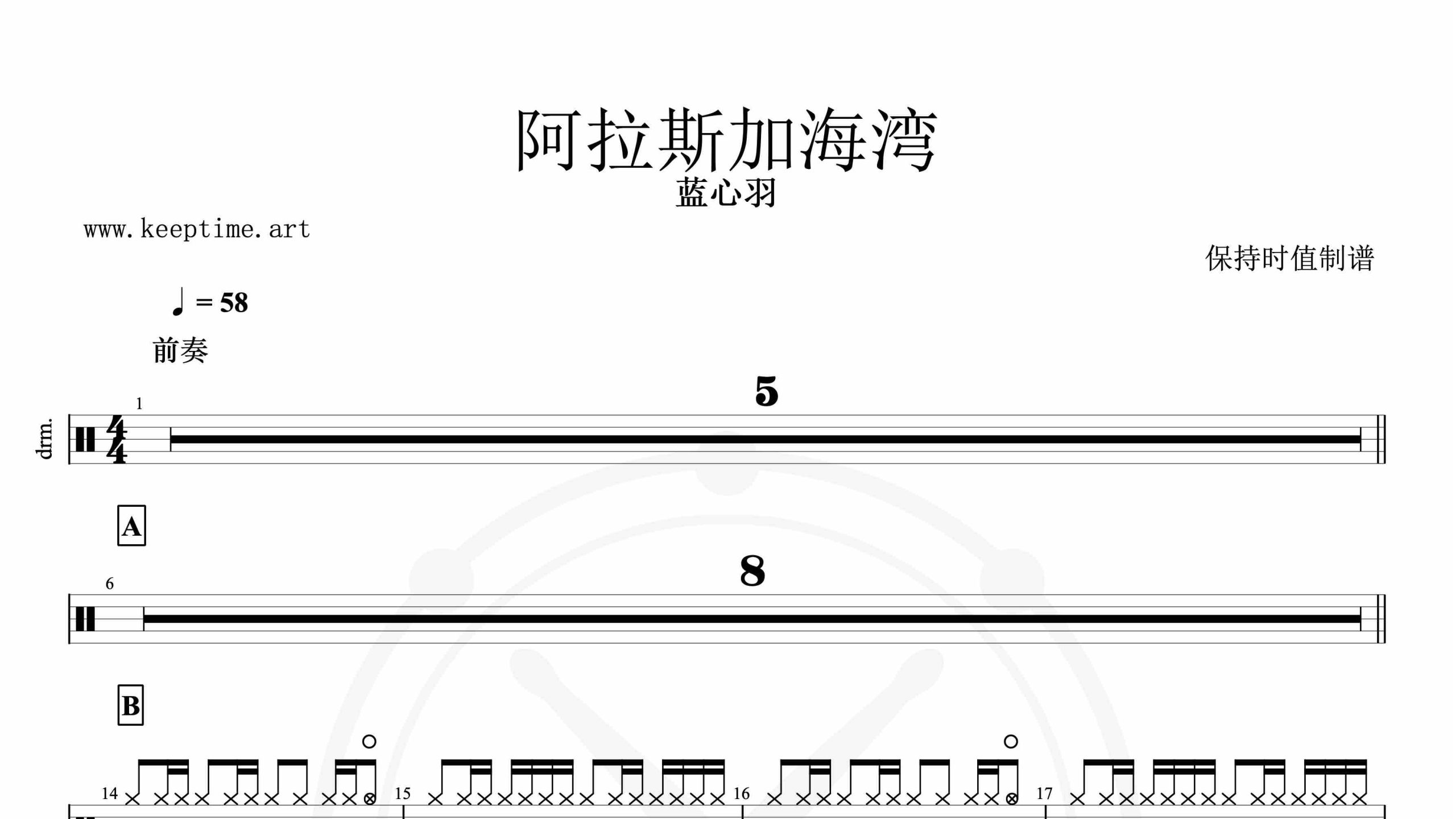 蓝心羽-阿拉斯加海湾-鼓谱