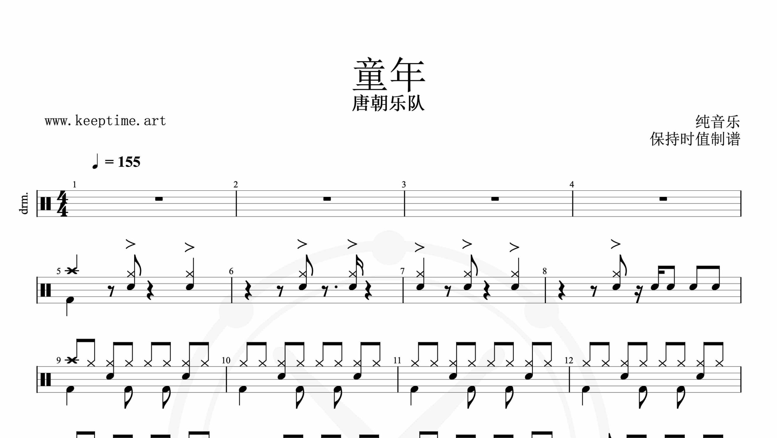 唐朝乐队-童年-鼓谱