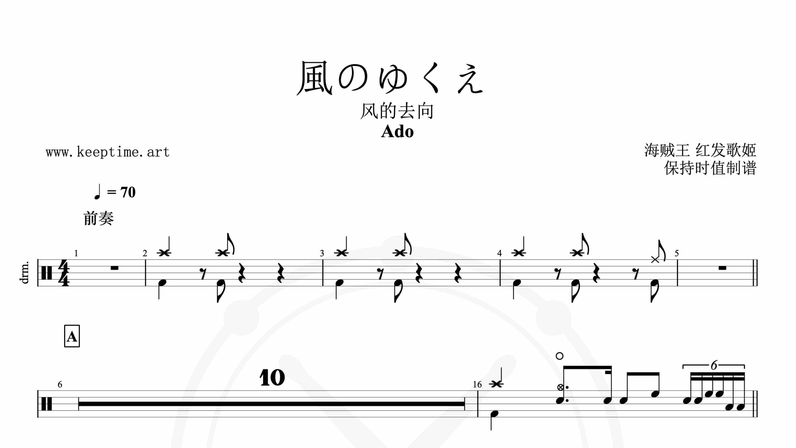 Ado-風のゆくえ -鼓谱