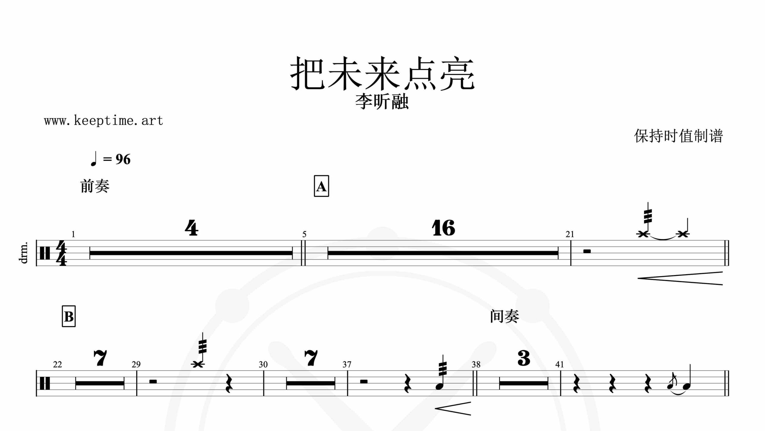 李昕融-把未来点亮-鼓谱