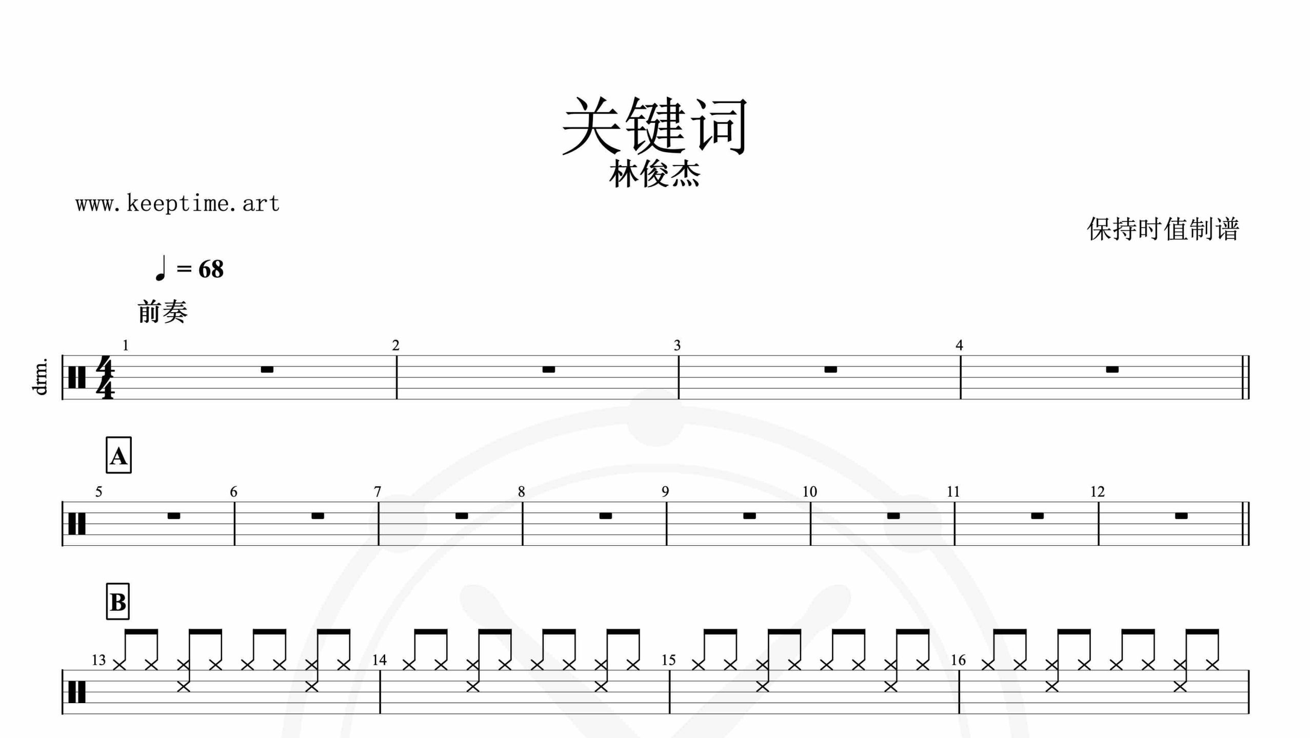 林俊杰-关键词-鼓谱