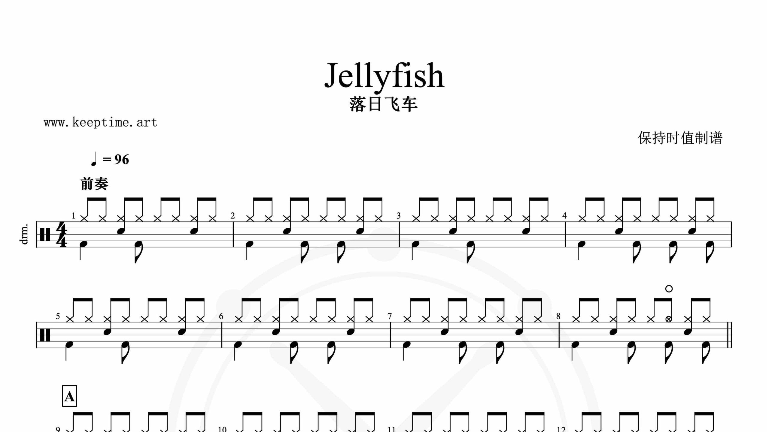 落日飞车-Jellyfish-鼓谱