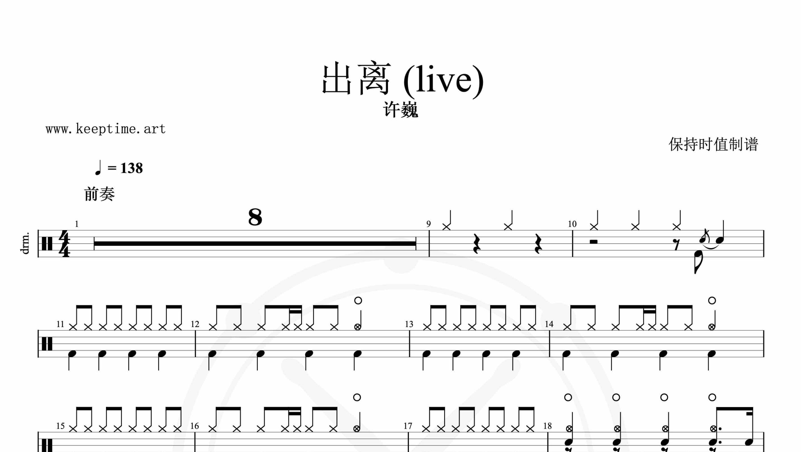 许巍-出离 (live)-鼓谱