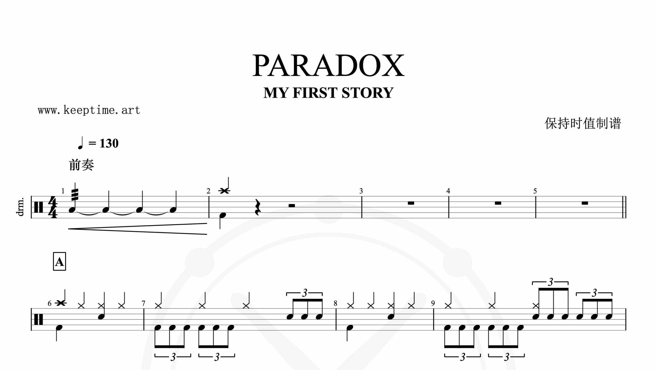 MY FIRST STORY-PARADOX-鼓谱