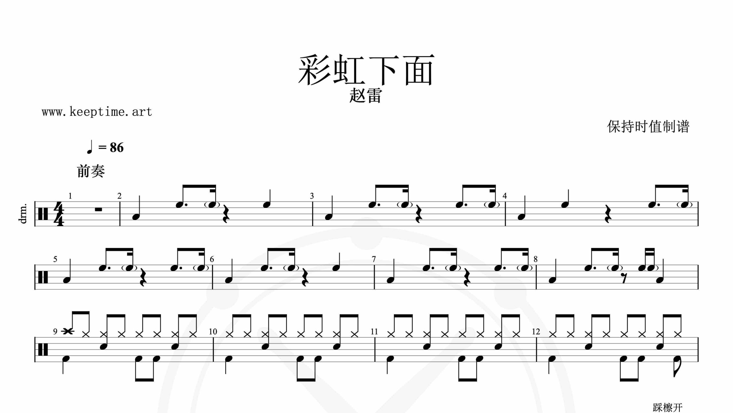 赵雷-彩虹下面-鼓谱