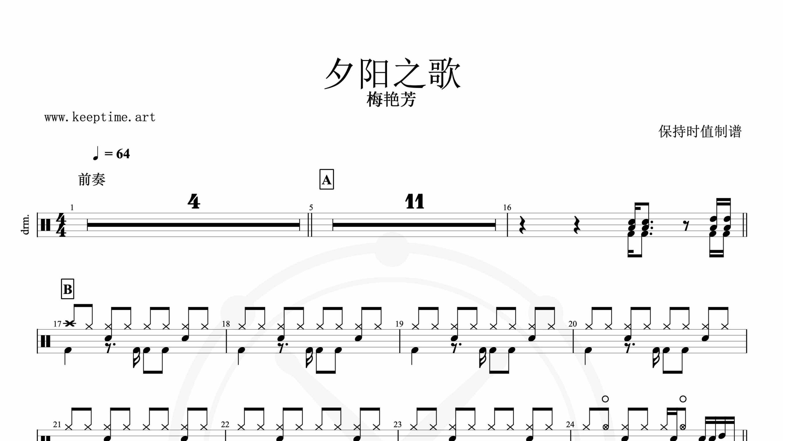 梅艳芳 -夕阳之歌-鼓谱