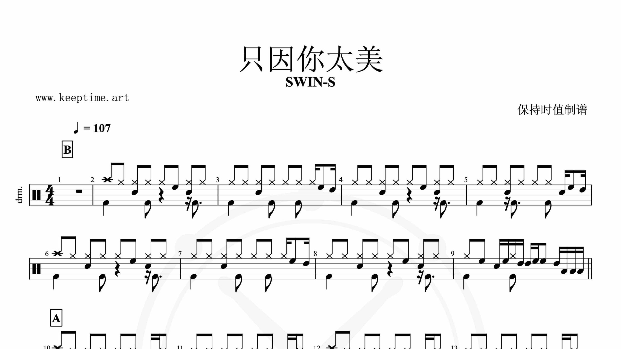 SWIN-S-只因你太美-鼓谱