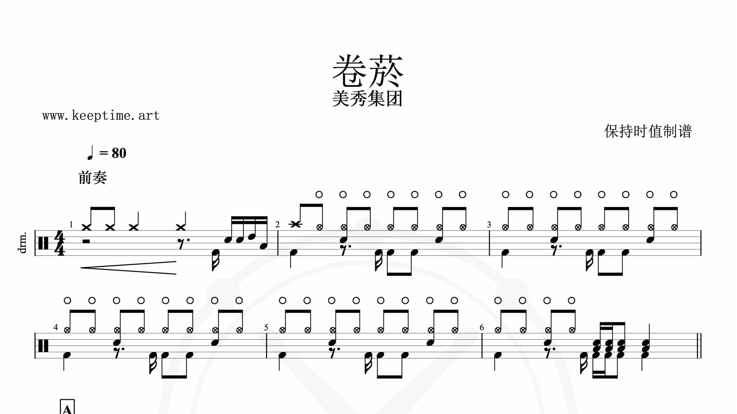 美秀集团-卷菸-鼓谱