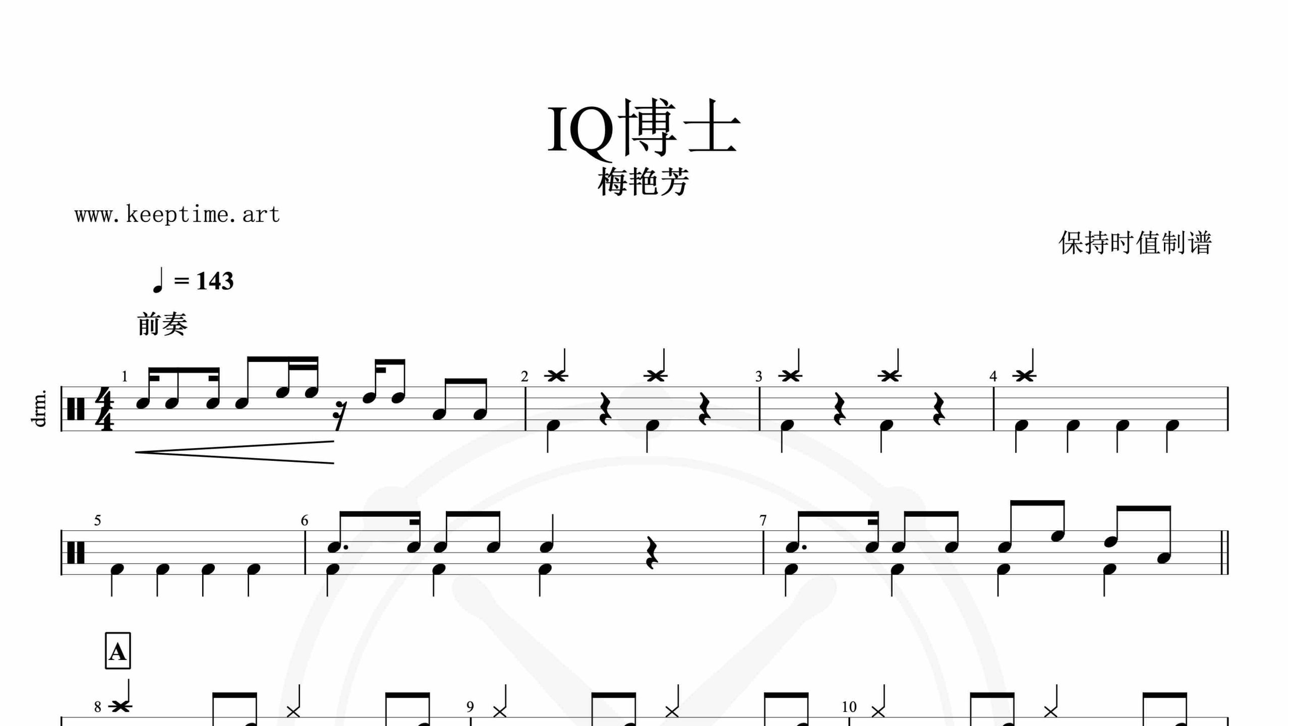 梅艳芳-IQ博士-鼓谱