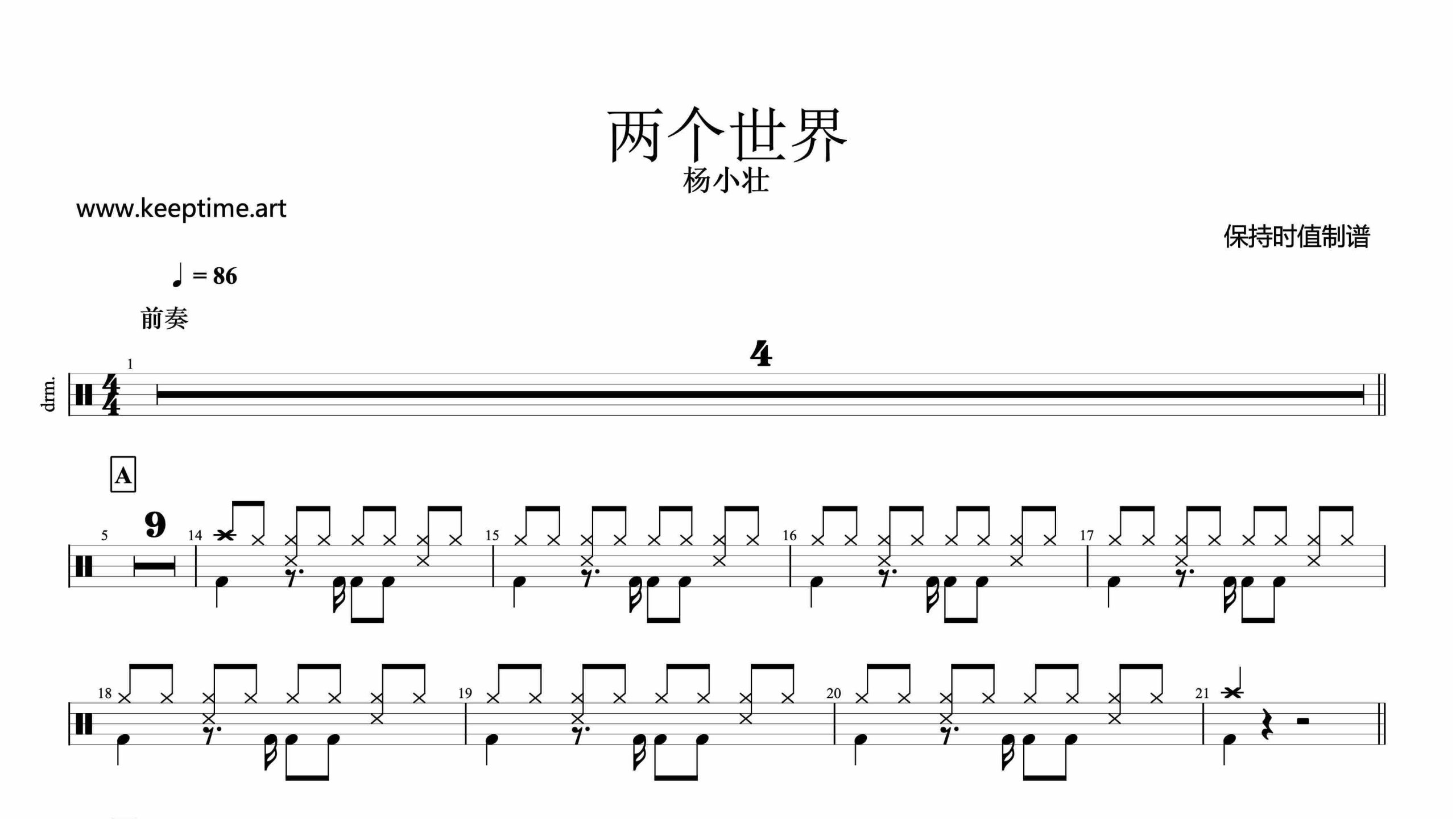 杨小壮-两个世界-鼓谱