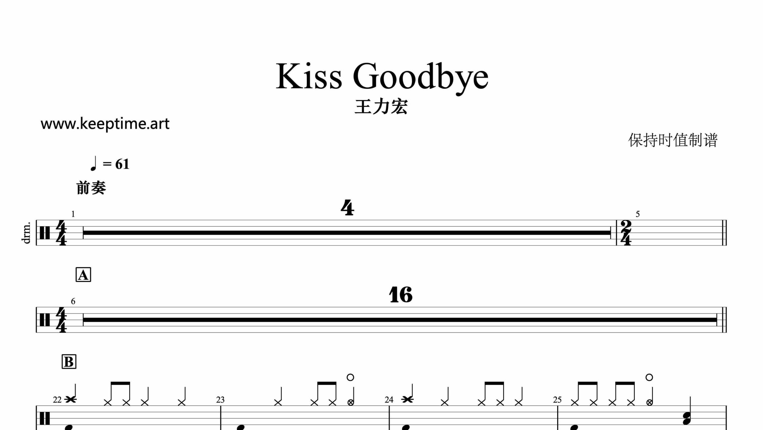 王力宏-Kiss Goodbye-鼓谱