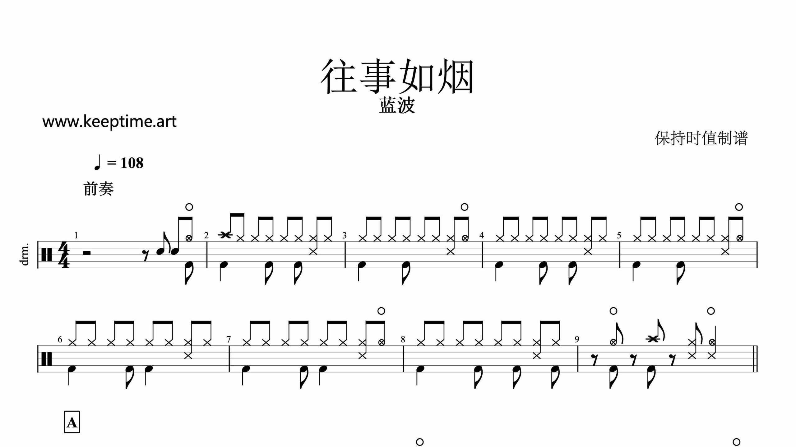 蓝波-往事如烟-鼓谱