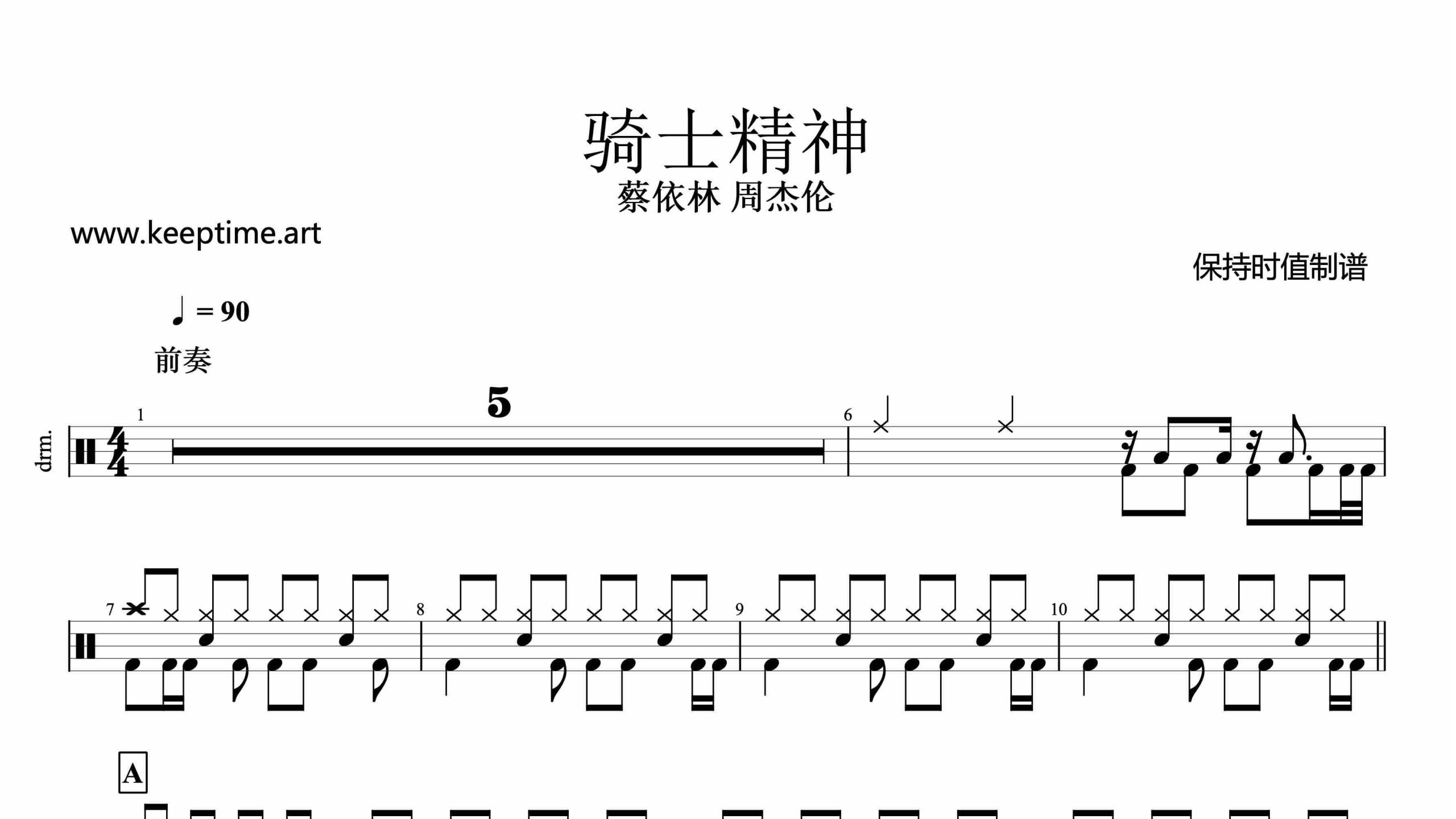 蔡依林 周杰伦-骑士精神-鼓谱