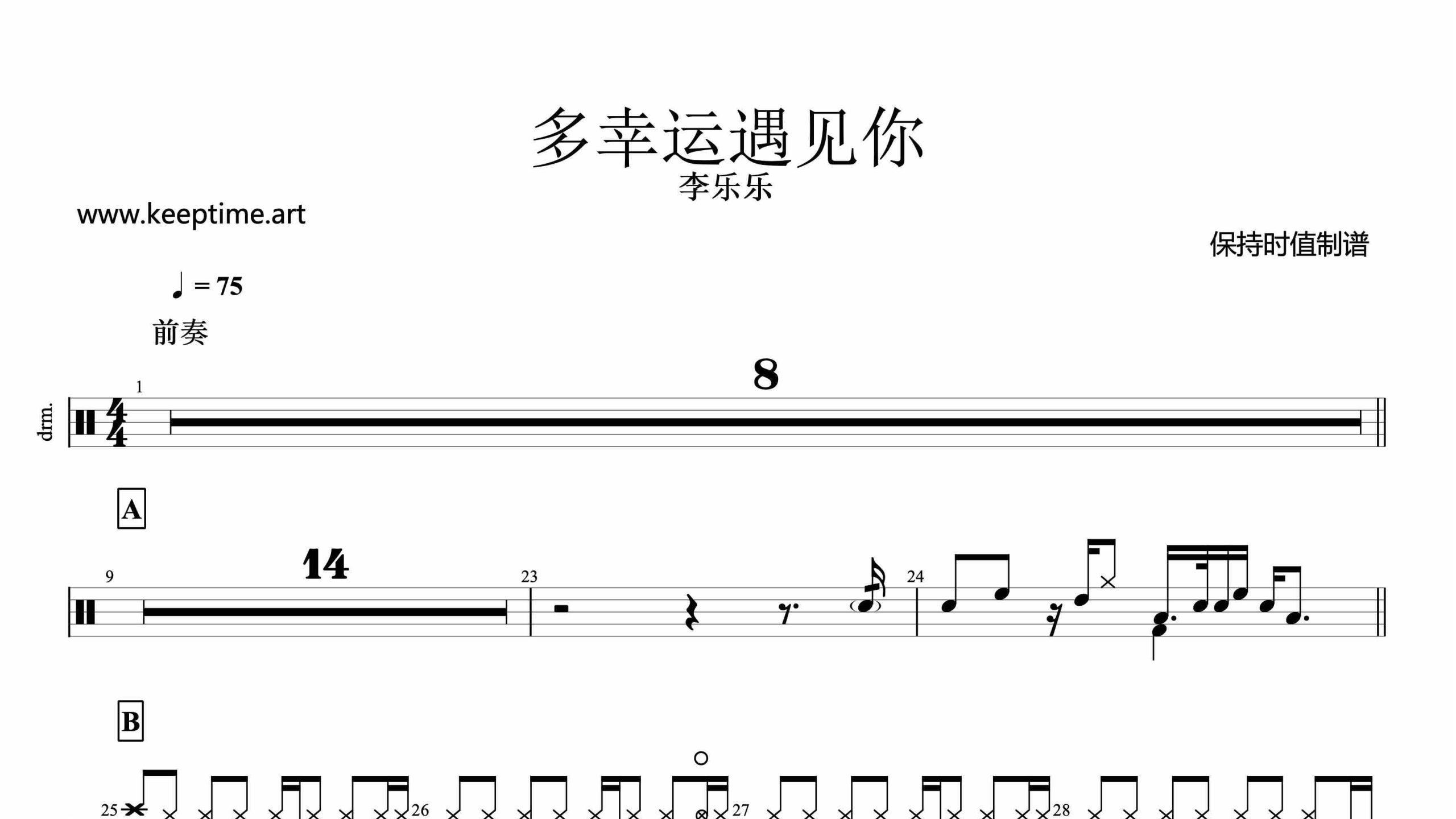 李乐乐-多幸运遇见你-鼓谱