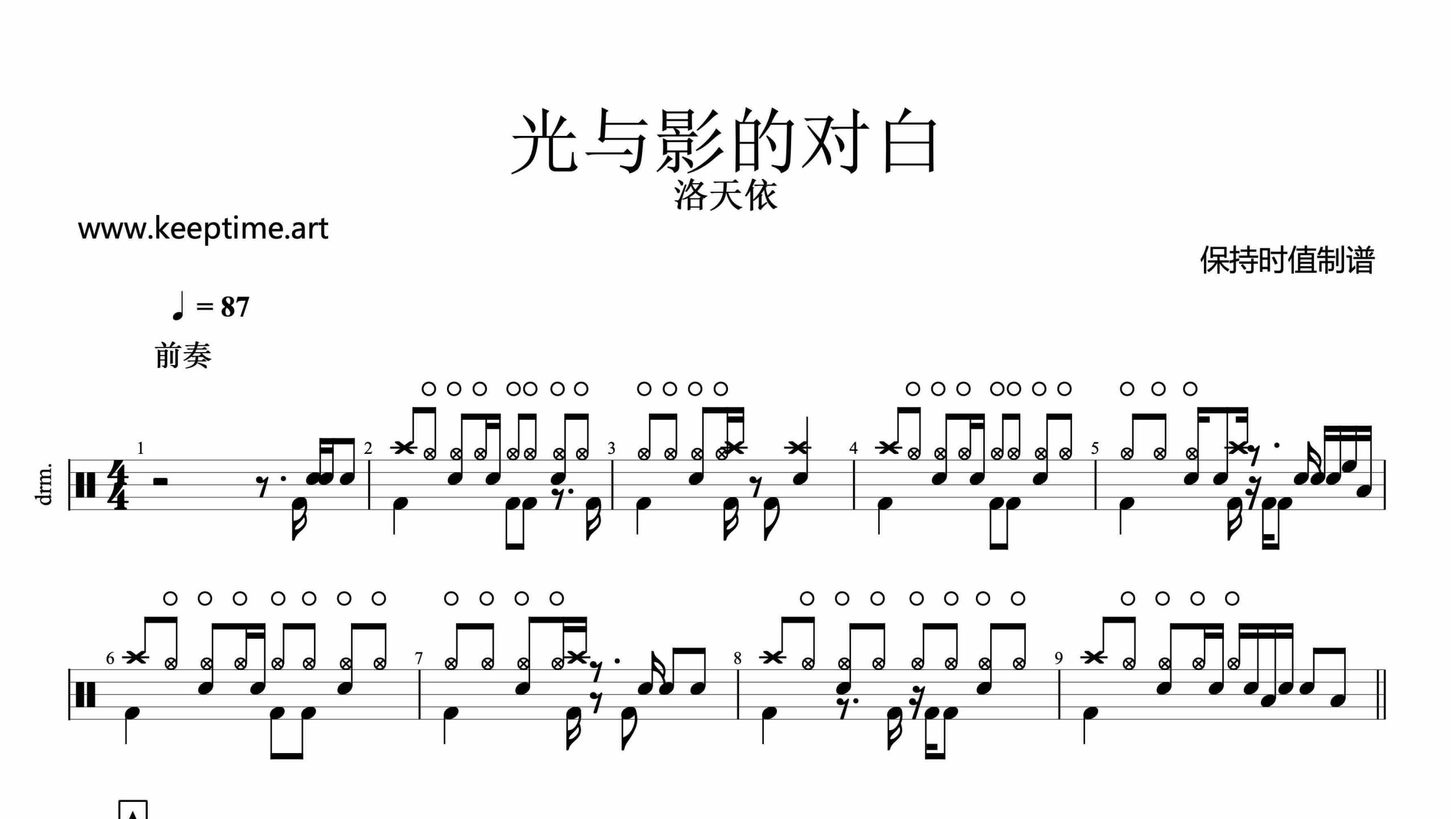 洛天依-光与影的对白-鼓谱