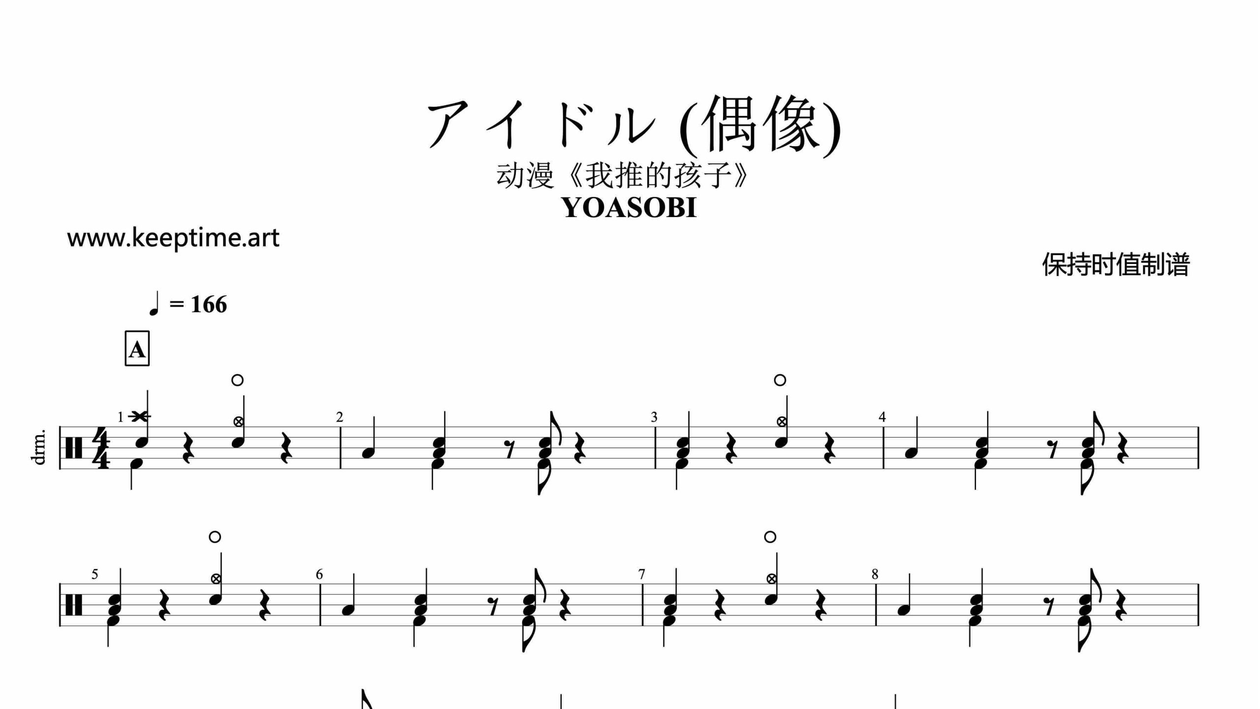 YOASOBI – アイドル (偶像)-鼓谱